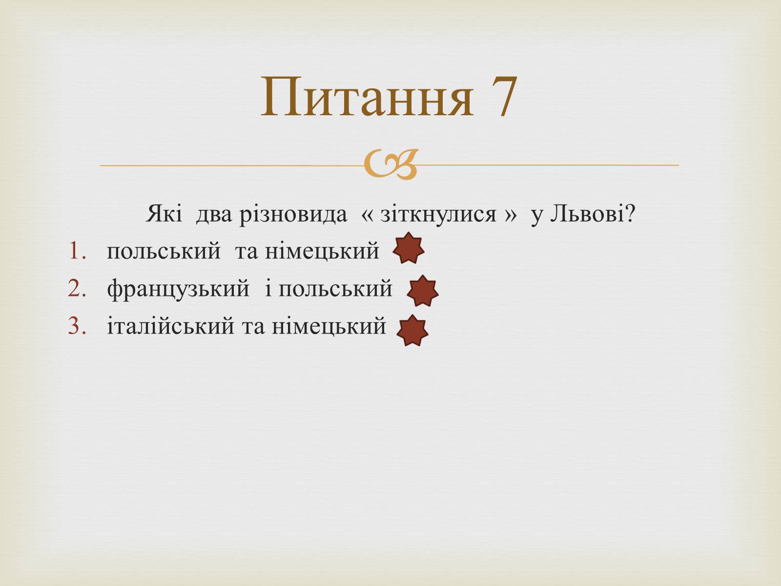 Презентація на тему «Архітектурний Львів» - Слайд #35