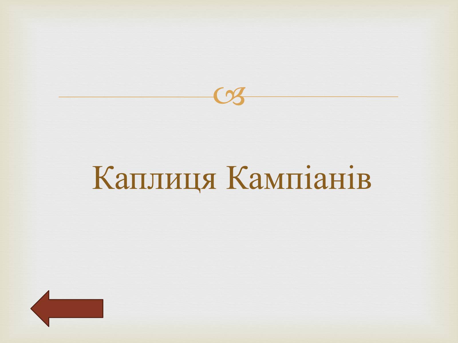 Презентація на тему «Архітектурний Львів» - Слайд #46