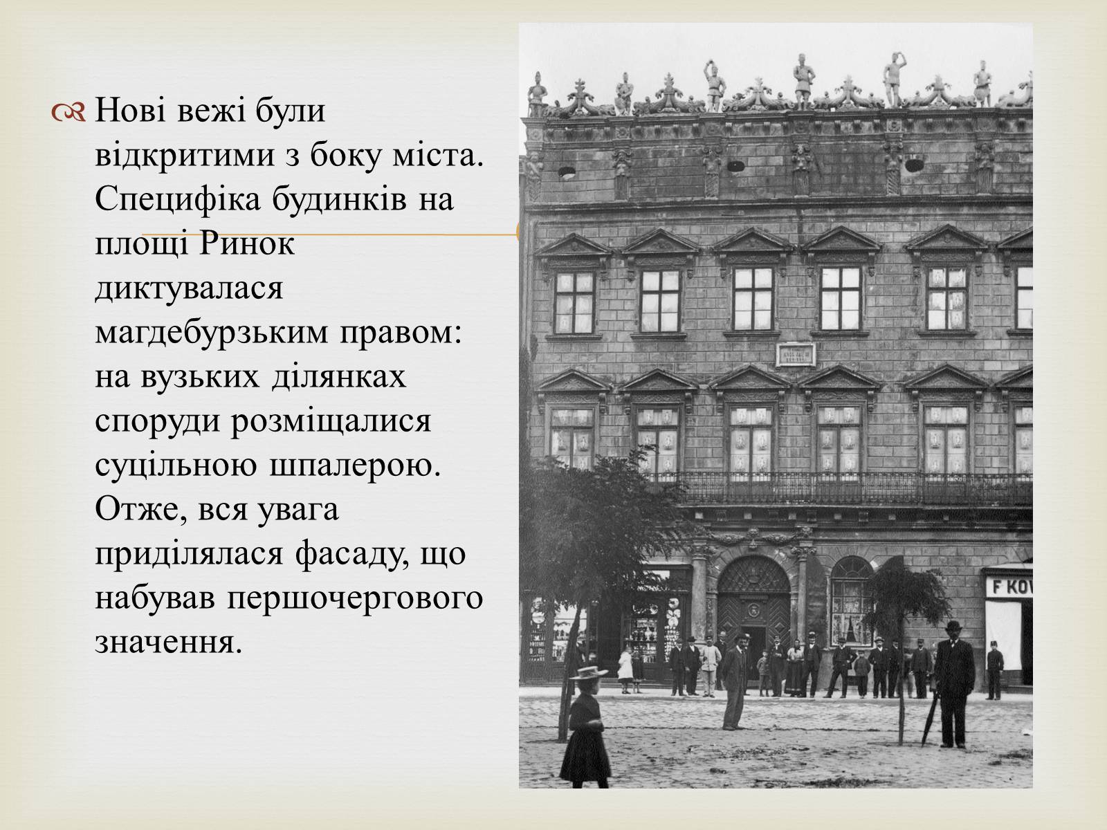 Презентація на тему «Архітектурний Львів» - Слайд #8