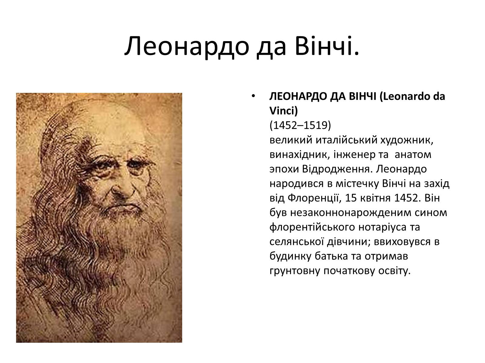 Презентація на тему «Епоха Відродження: революція у мистецтві та науці» (варіант 2) - Слайд #10