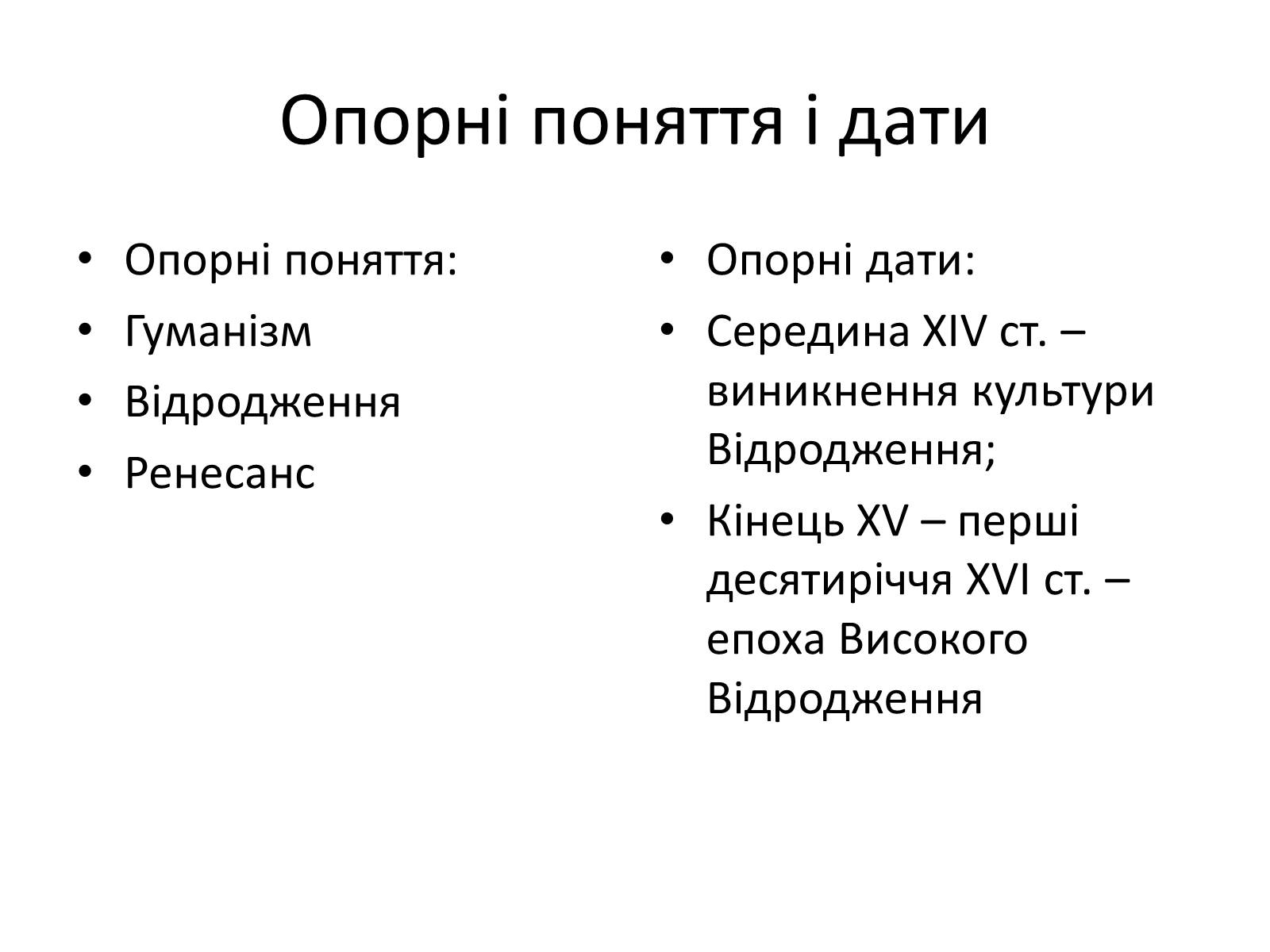 Презентація на тему «Епоха Відродження: революція у мистецтві та науці» (варіант 2) - Слайд #2