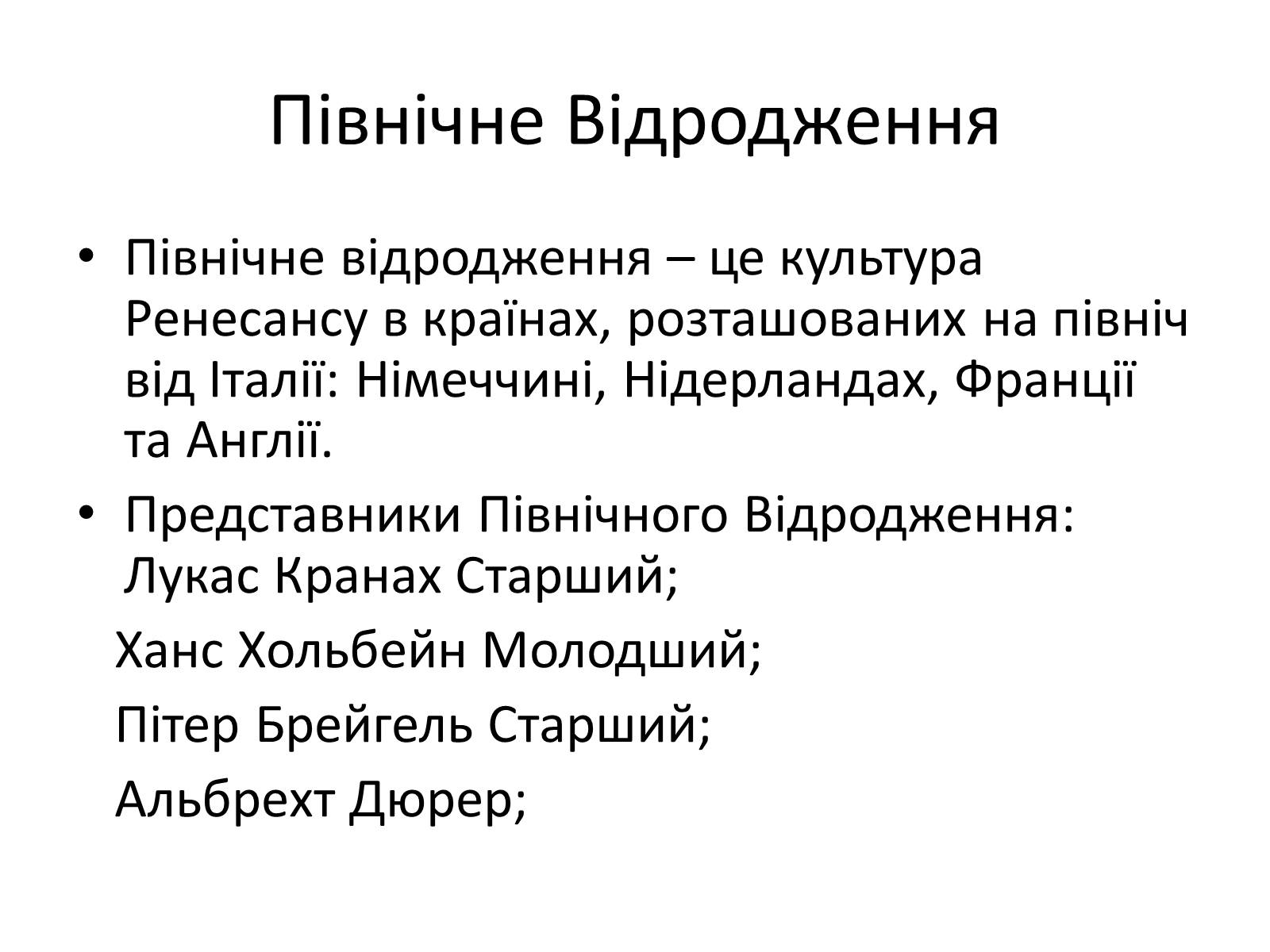 Презентація на тему «Епоха Відродження: революція у мистецтві та науці» (варіант 2) - Слайд #43