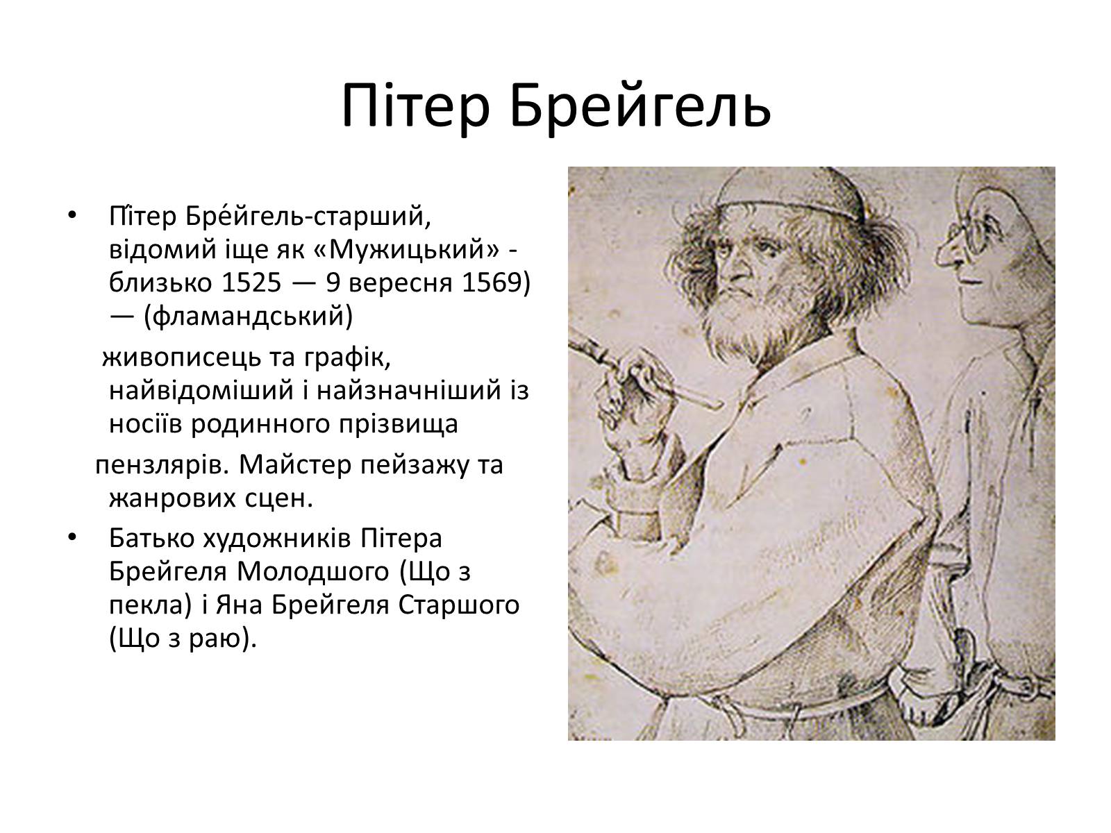 Презентація на тему «Епоха Відродження: революція у мистецтві та науці» (варіант 2) - Слайд #44