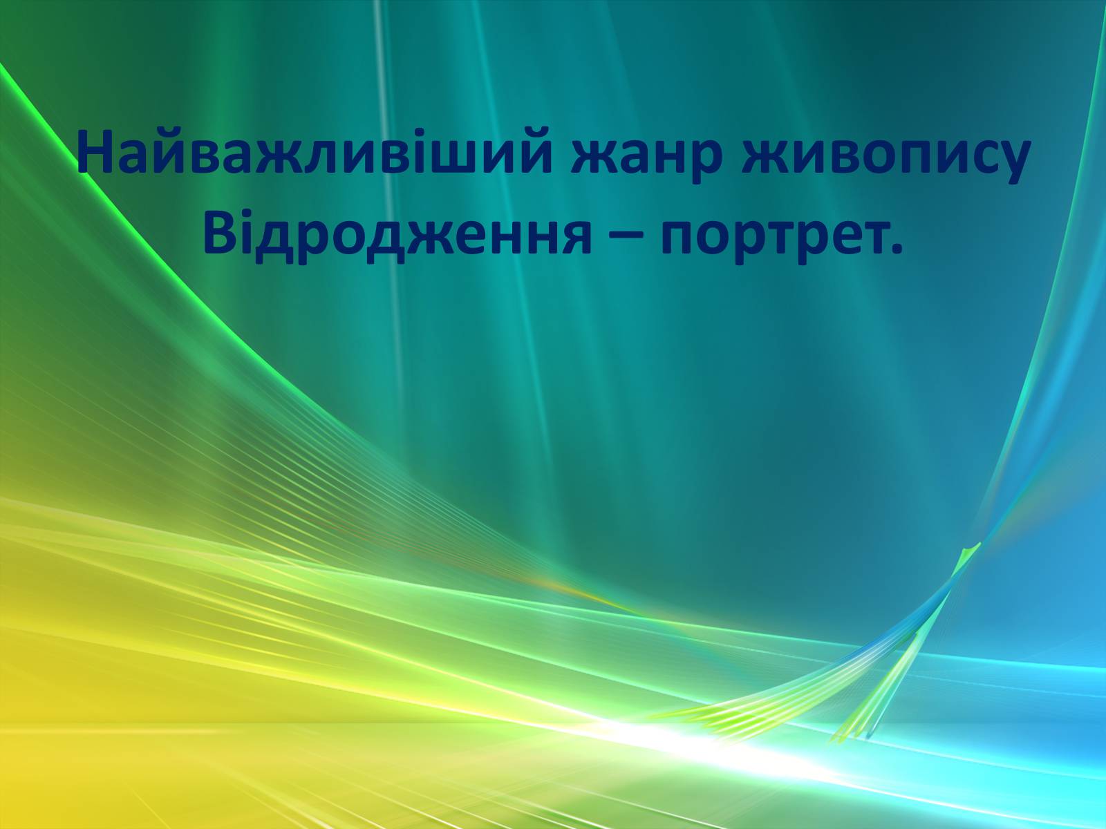 Презентація на тему «Епоха Відродження: революція у мистецтві та науці» (варіант 2) - Слайд #9