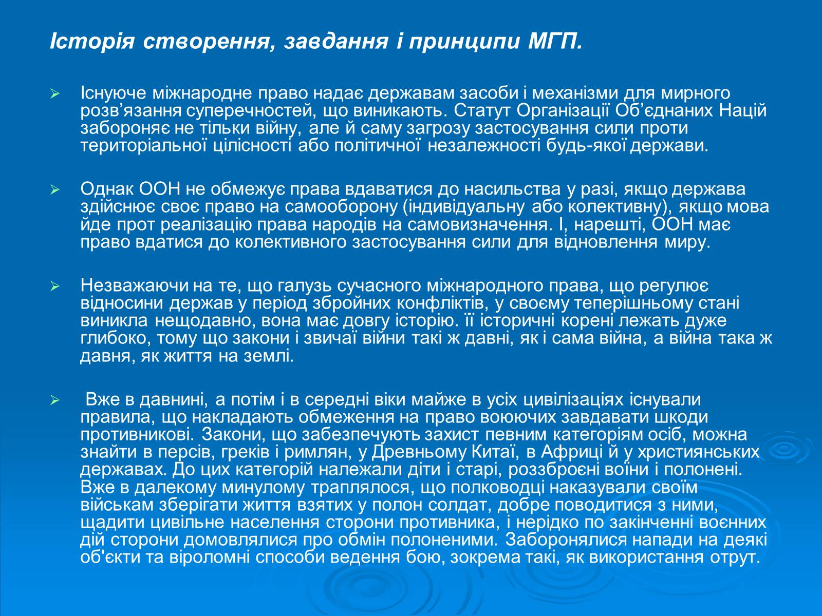 Презентація на тему «Міжнародне гуманітарне право» (варіант 1) - Слайд #2