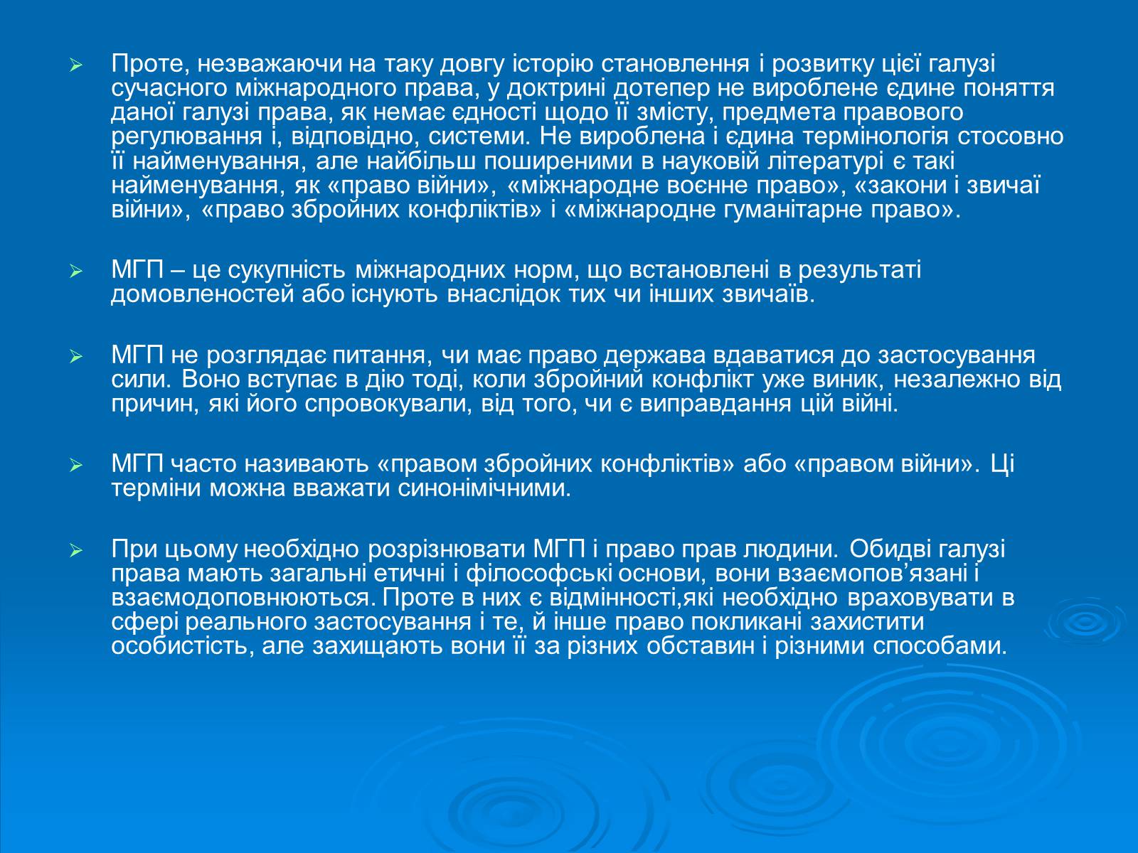 Презентація на тему «Міжнародне гуманітарне право» (варіант 1) - Слайд #4