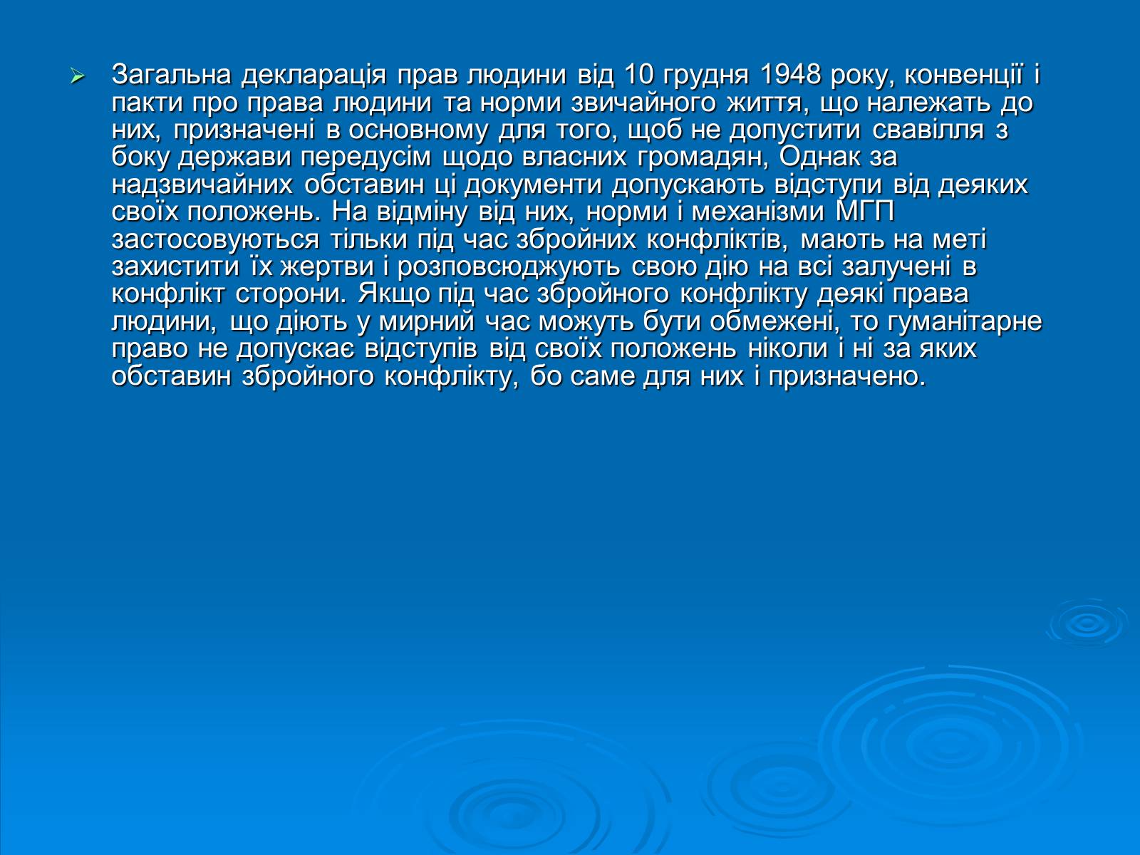 Презентація на тему «Міжнародне гуманітарне право» (варіант 1) - Слайд #5