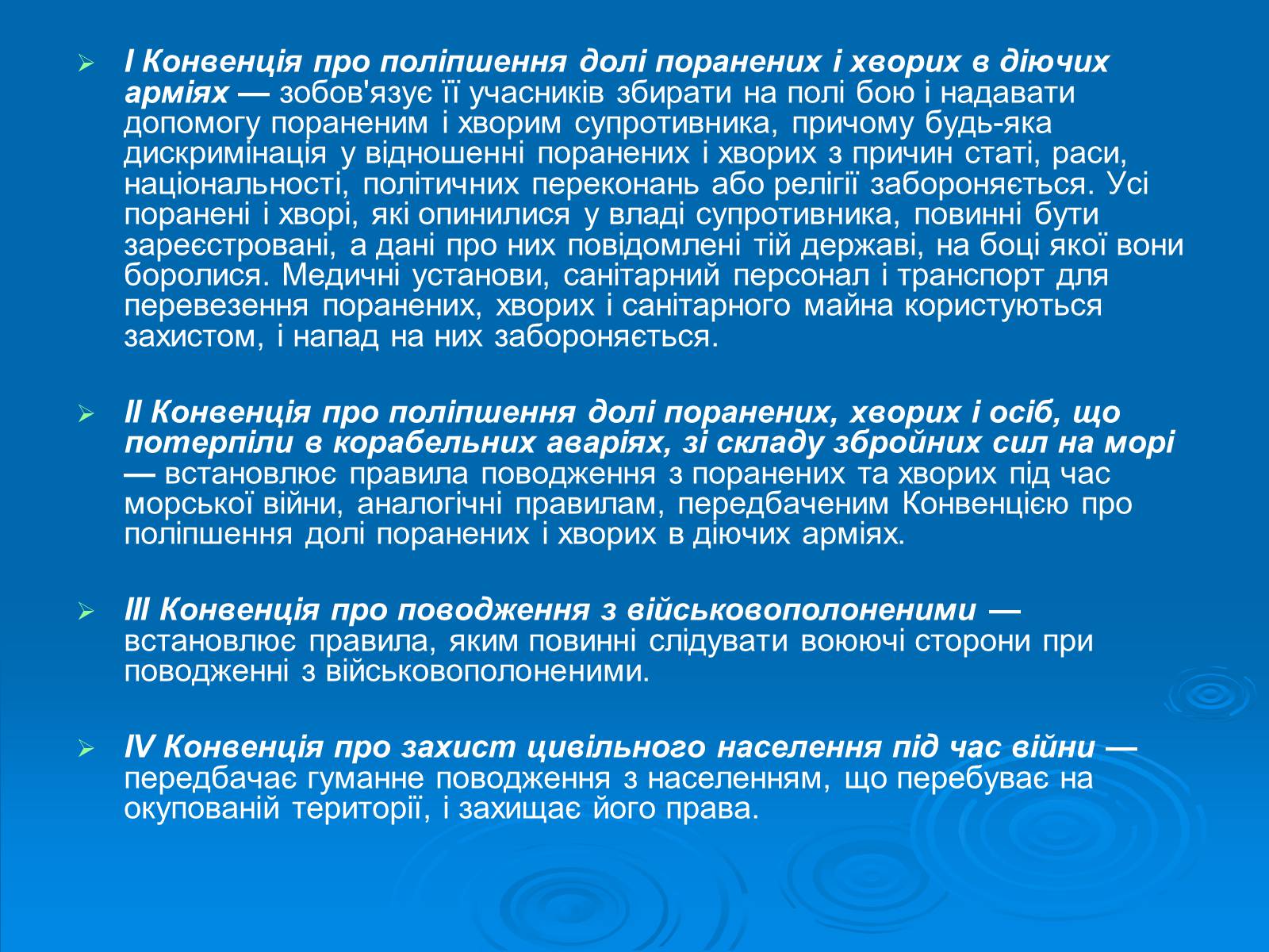 Презентація на тему «Міжнародне гуманітарне право» (варіант 1) - Слайд #7