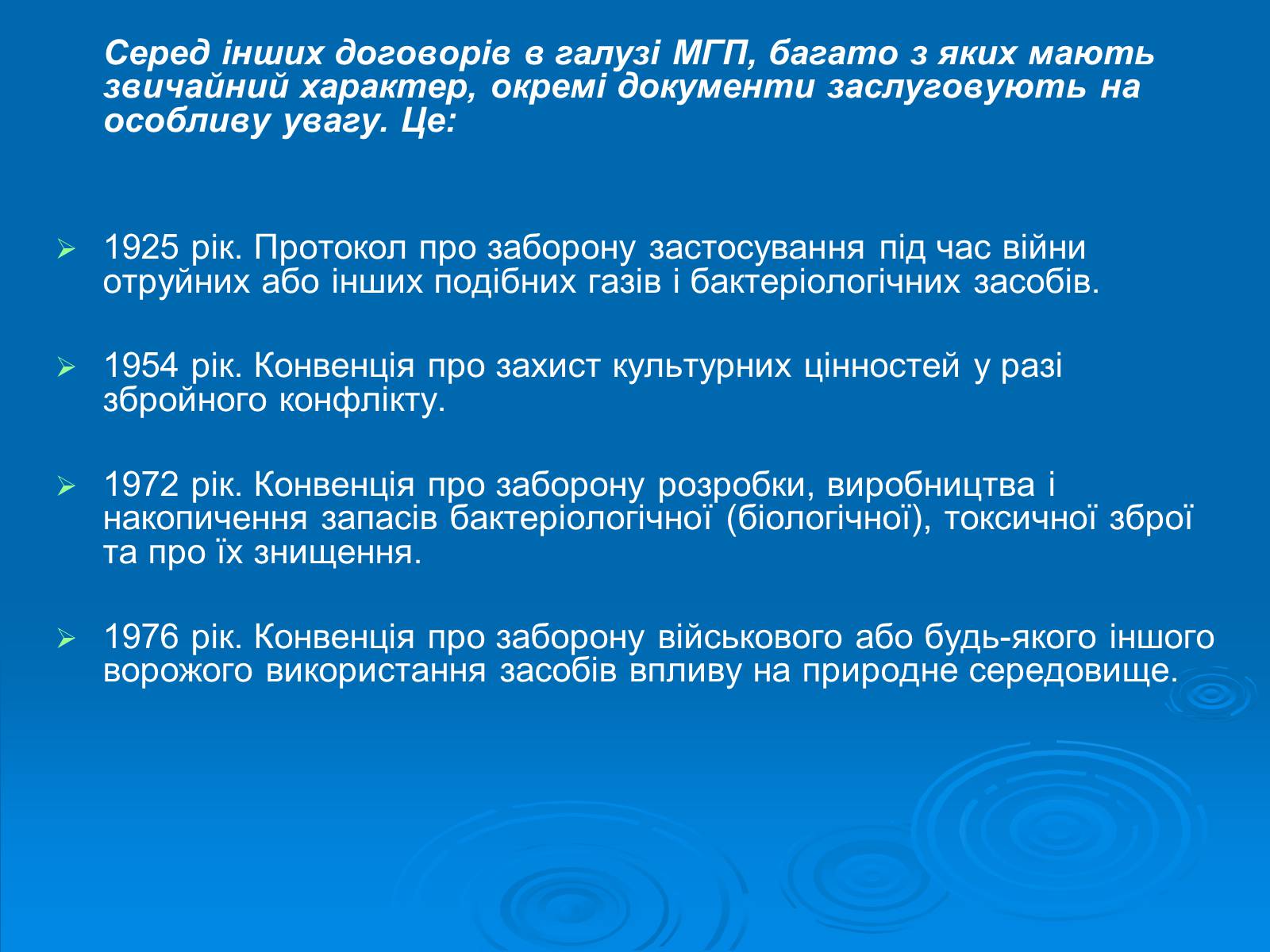 Презентація на тему «Міжнародне гуманітарне право» (варіант 1) - Слайд #8