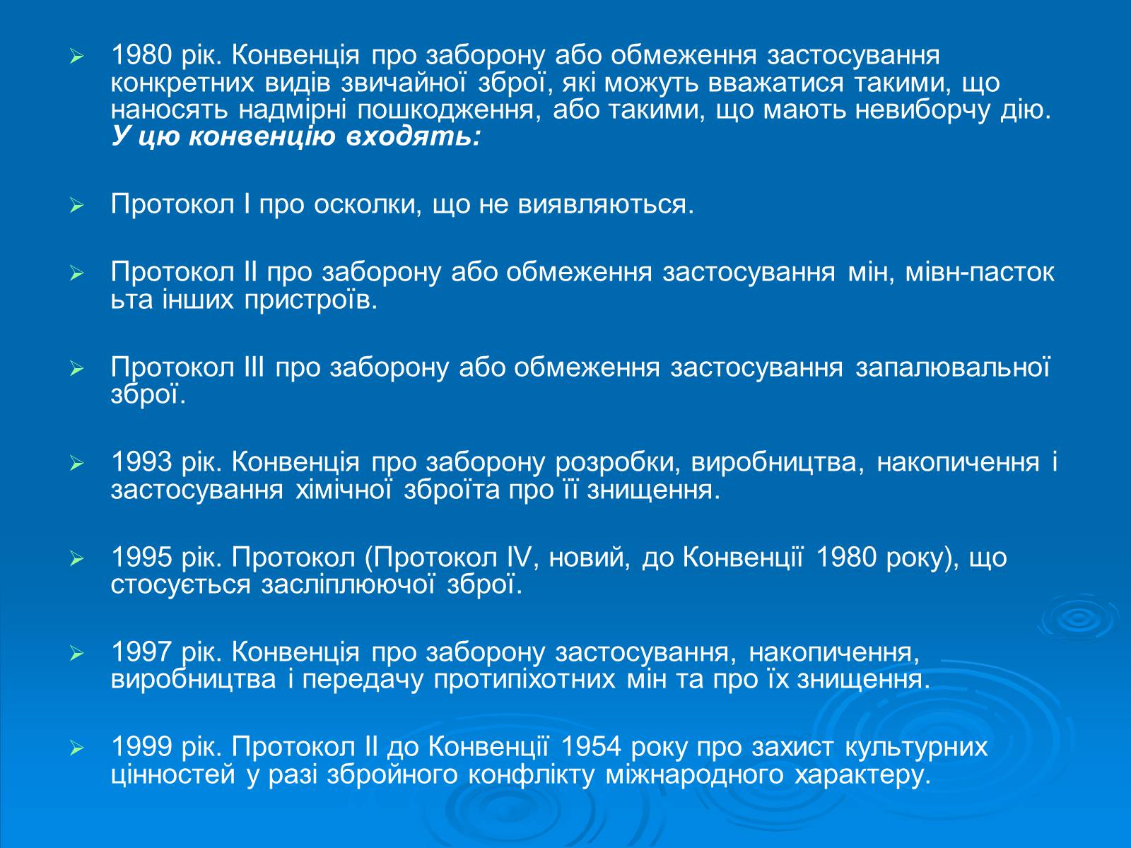 Презентація на тему «Міжнародне гуманітарне право» (варіант 1) - Слайд #9