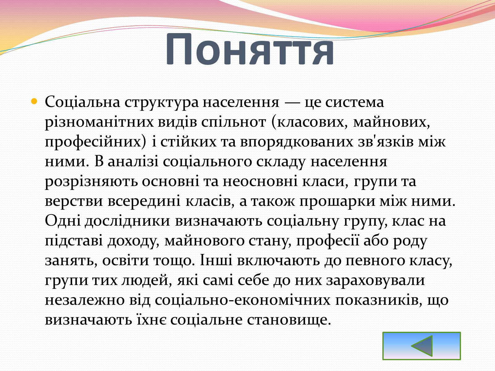 Презентація на тему «Соціальні структури населення» - Слайд #3