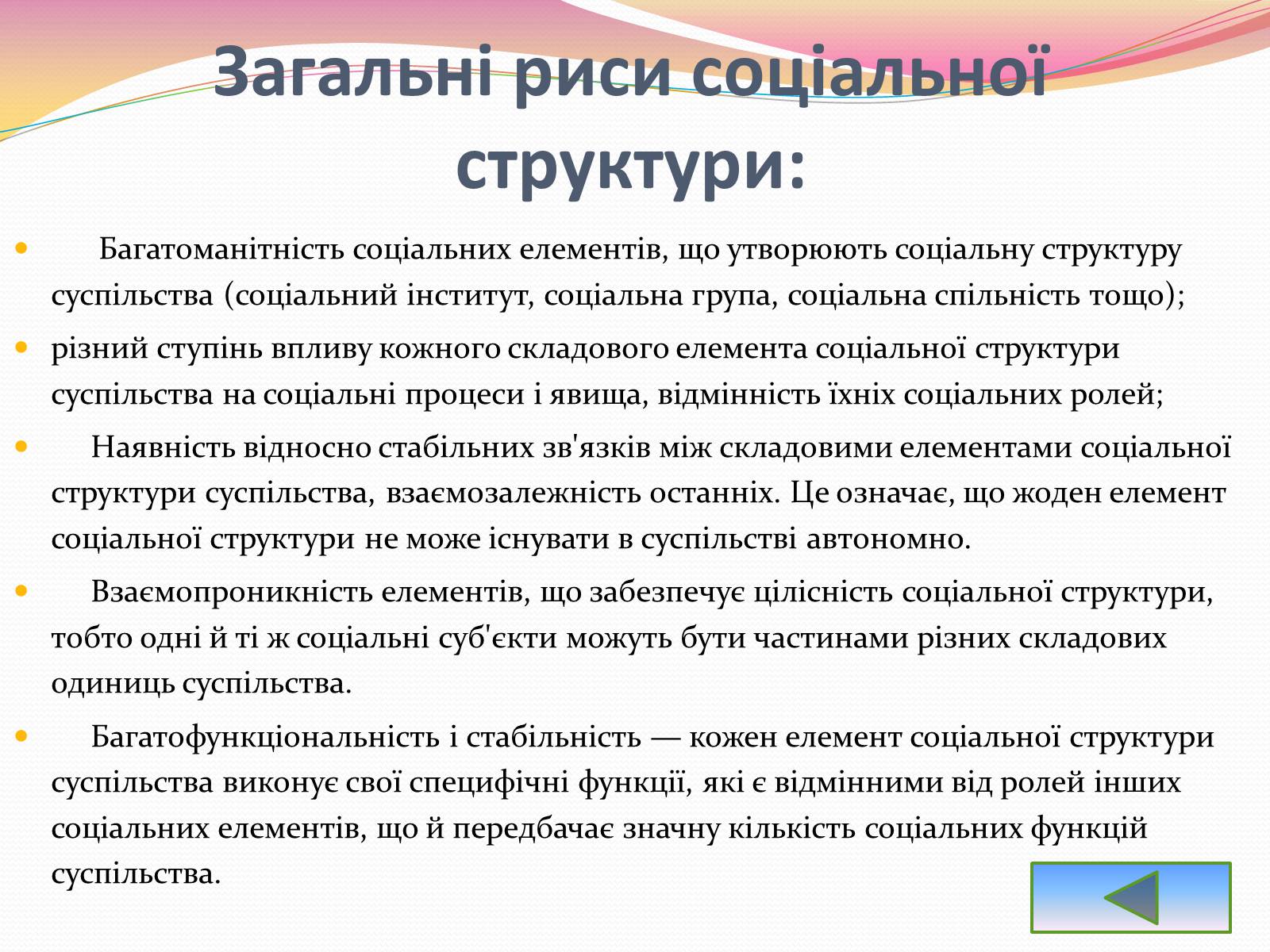 Презентація на тему «Соціальні структури населення» - Слайд #5