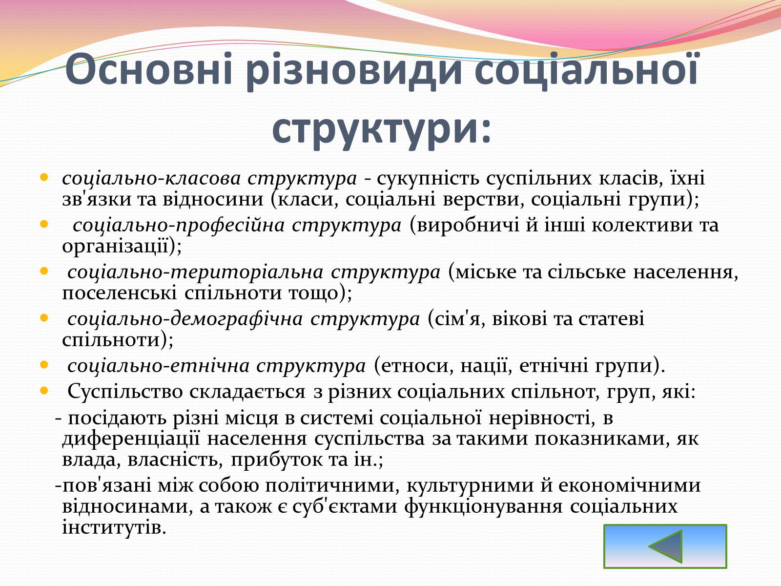 Презентація на тему «Соціальні структури населення» - Слайд #6