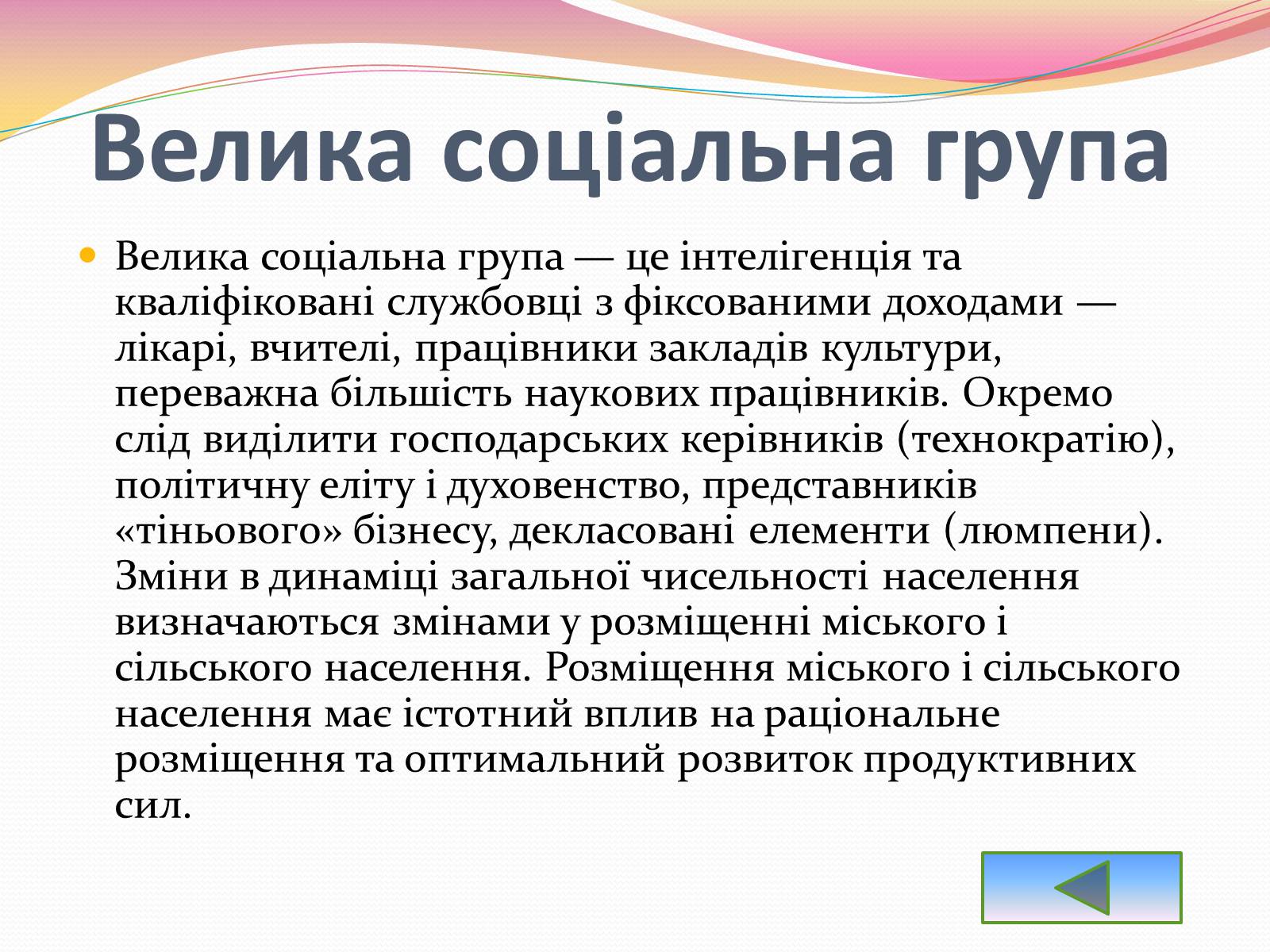 Презентація на тему «Соціальні структури населення» - Слайд #7