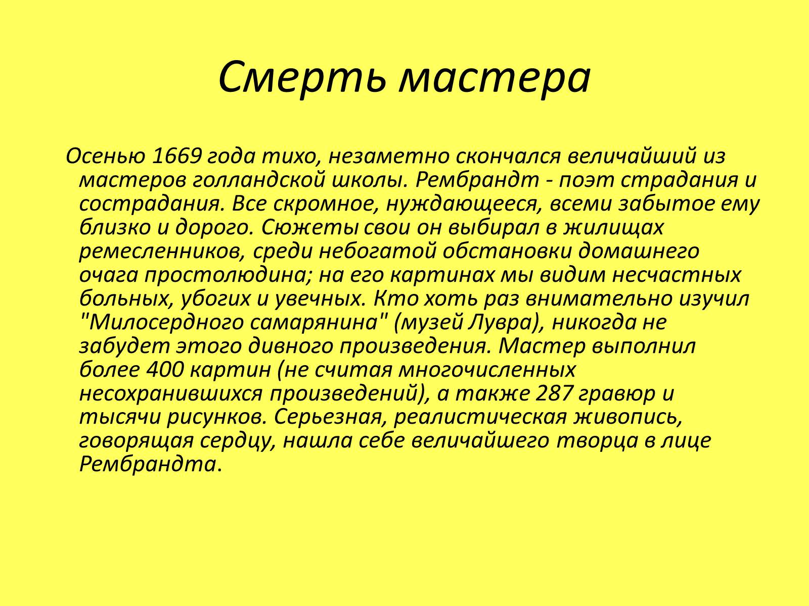 Презентація на тему «Рембрандт Харменс ван Рейн» (варіант 1) - Слайд #18