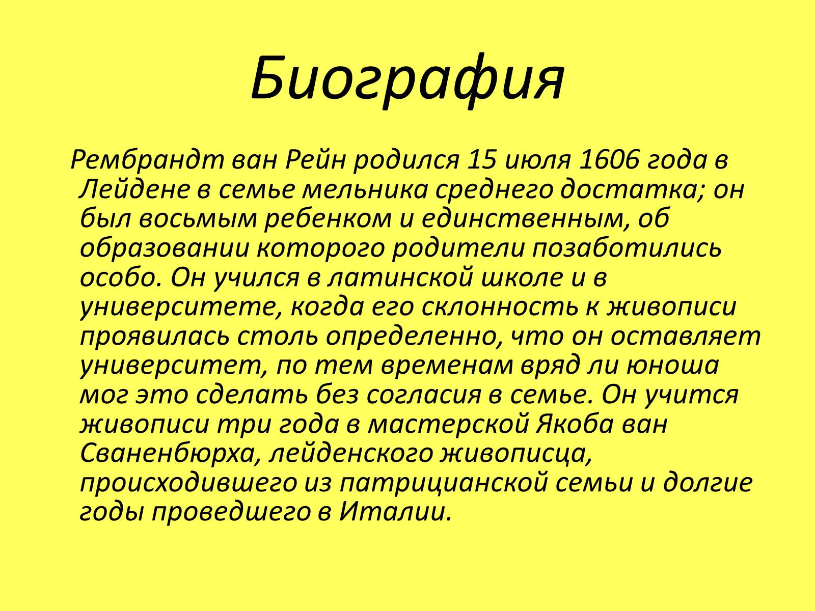 Презентація на тему «Рембрандт Харменс ван Рейн» (варіант 1) - Слайд #2