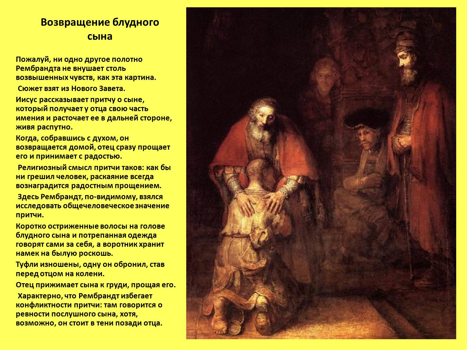 Презентація на тему «Рембрандт Харменс ван Рейн» (варіант 1) - Слайд #3