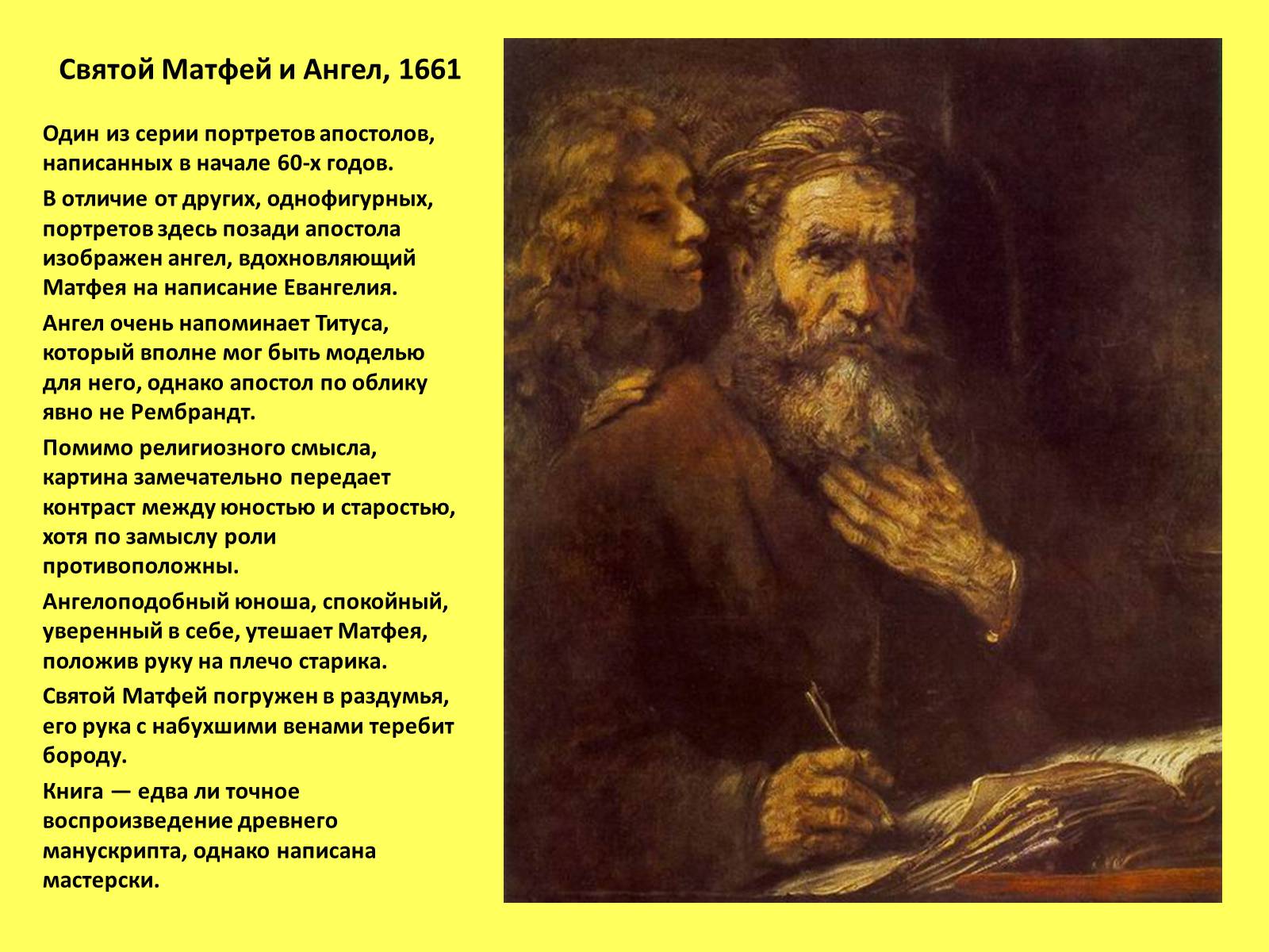 Презентація на тему «Рембрандт Харменс ван Рейн» (варіант 1) - Слайд #8