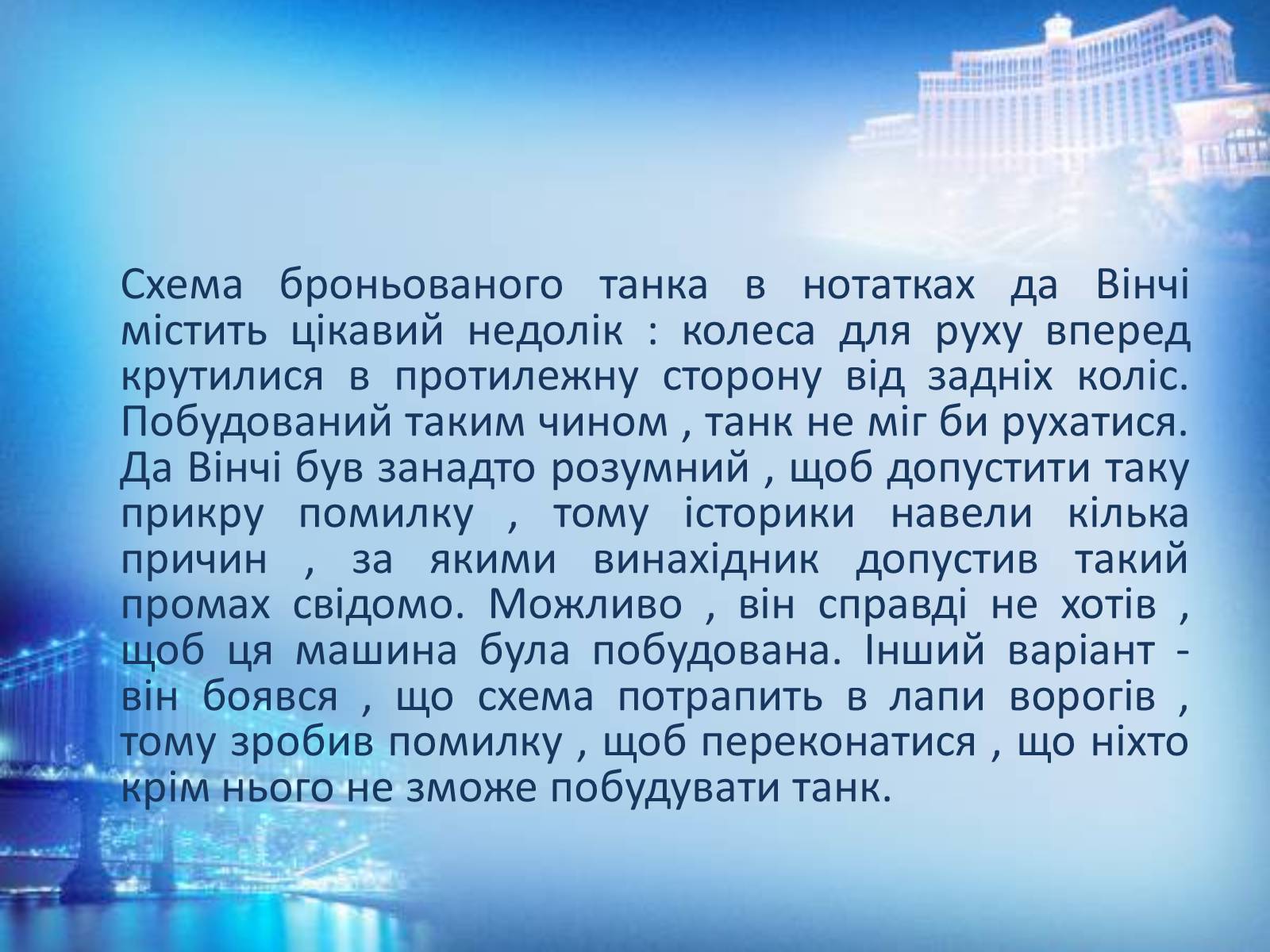 Презентація на тему «Винаходи Леонардо да Вінчі» - Слайд #11