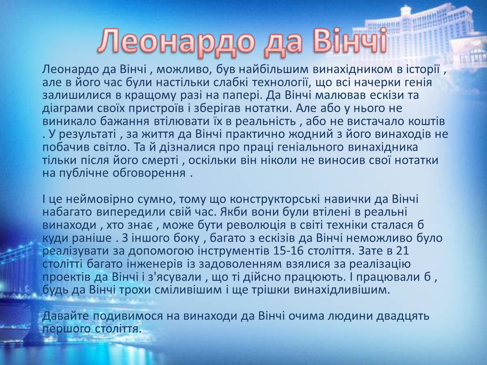 Презентація на тему «Винаходи Леонардо да Вінчі» - Слайд #2