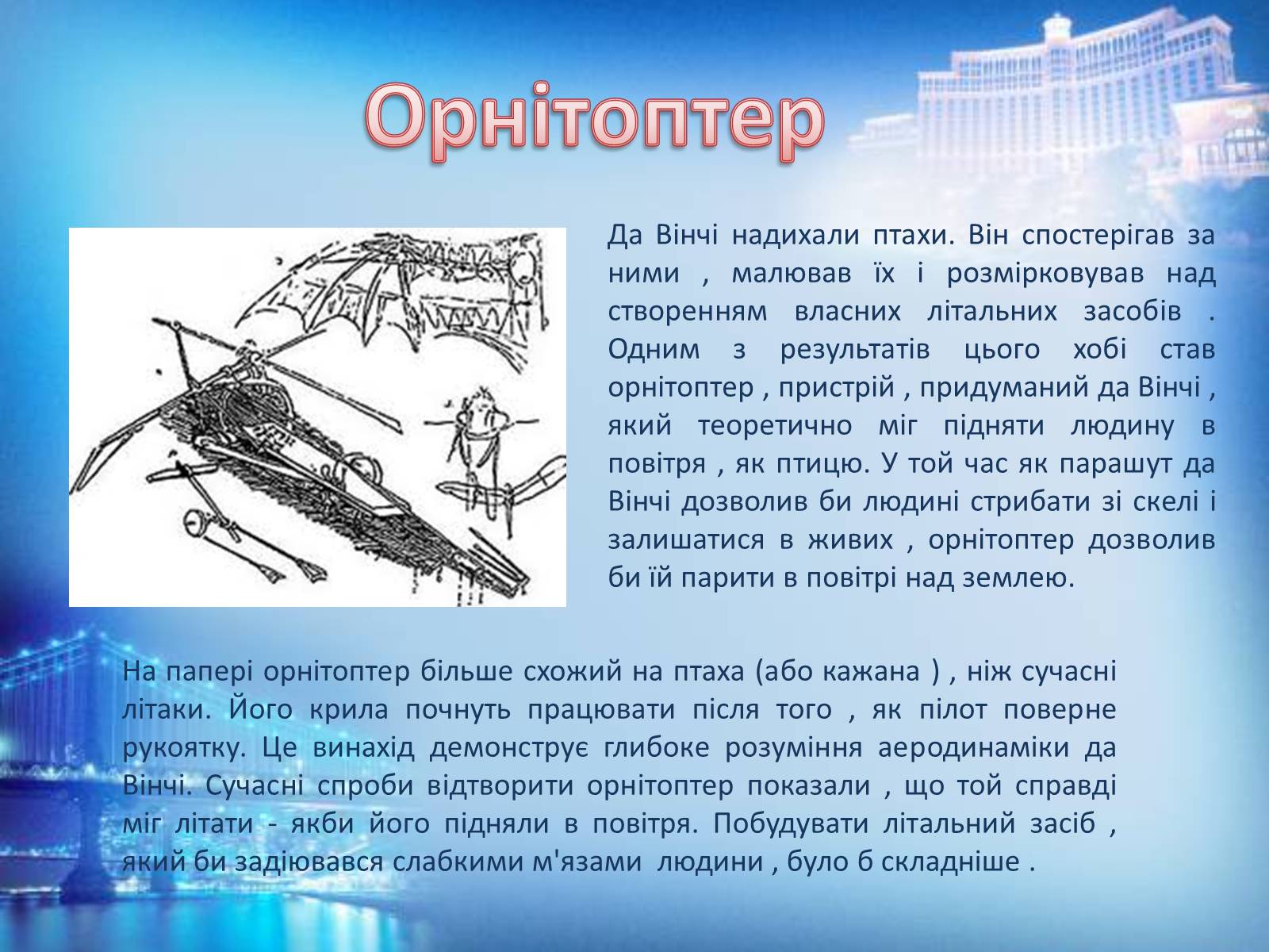 Презентація на тему «Винаходи Леонардо да Вінчі» - Слайд #6