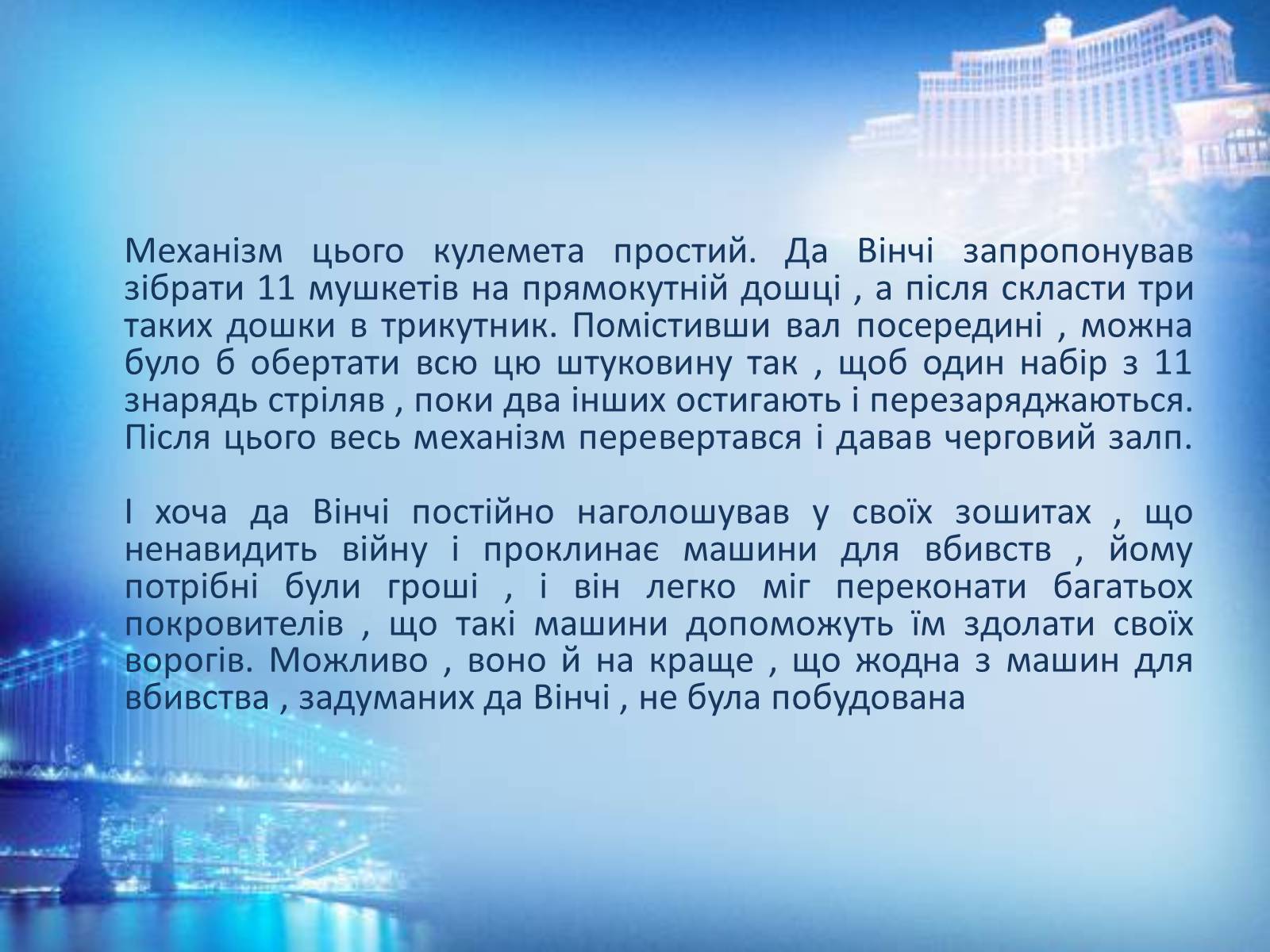 Презентація на тему «Винаходи Леонардо да Вінчі» - Слайд #8