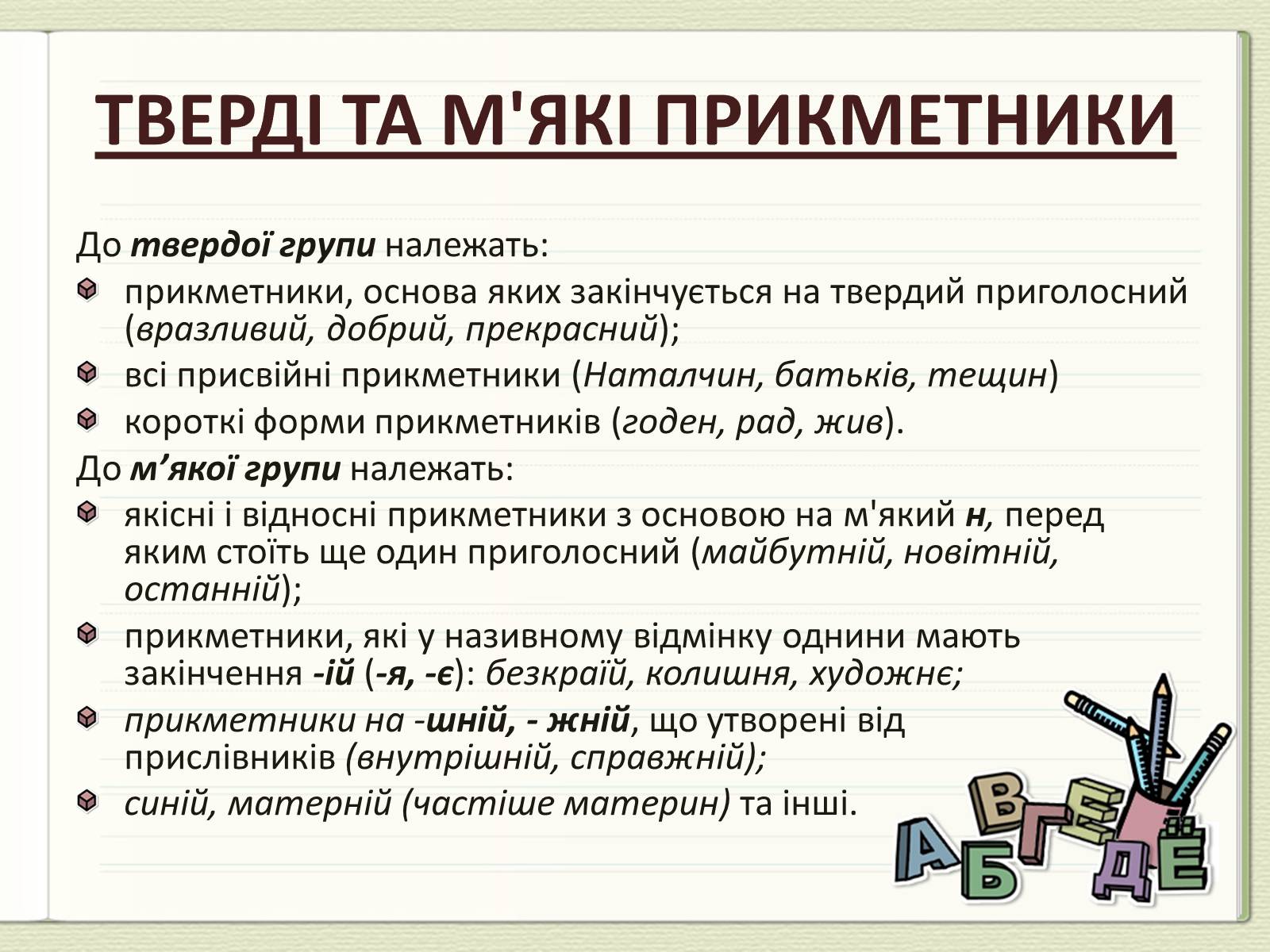 Презентація на тему «Прикметник» (варіант 1) - Слайд #2