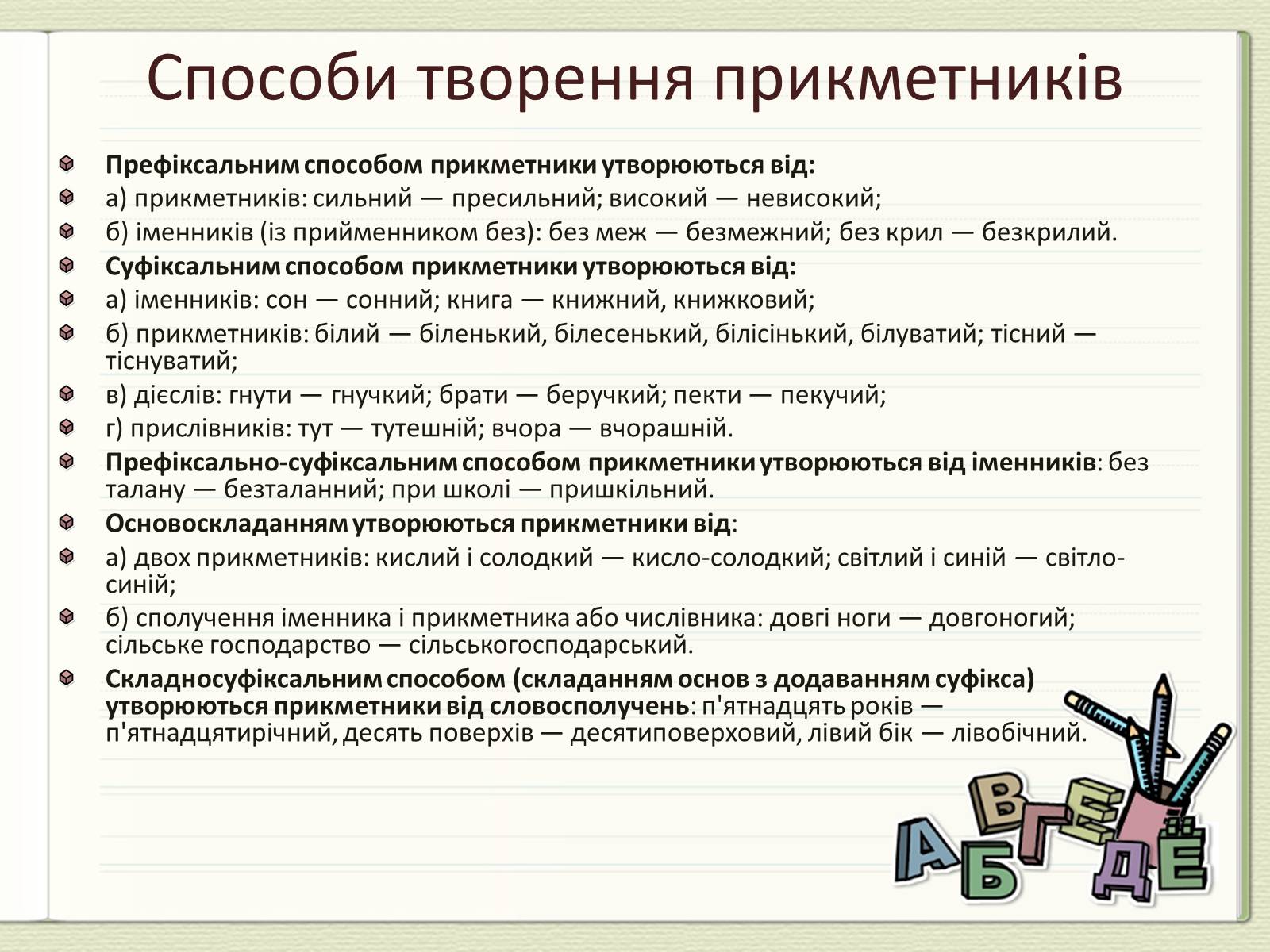 Презентація на тему «Прикметник» (варіант 1) - Слайд #4