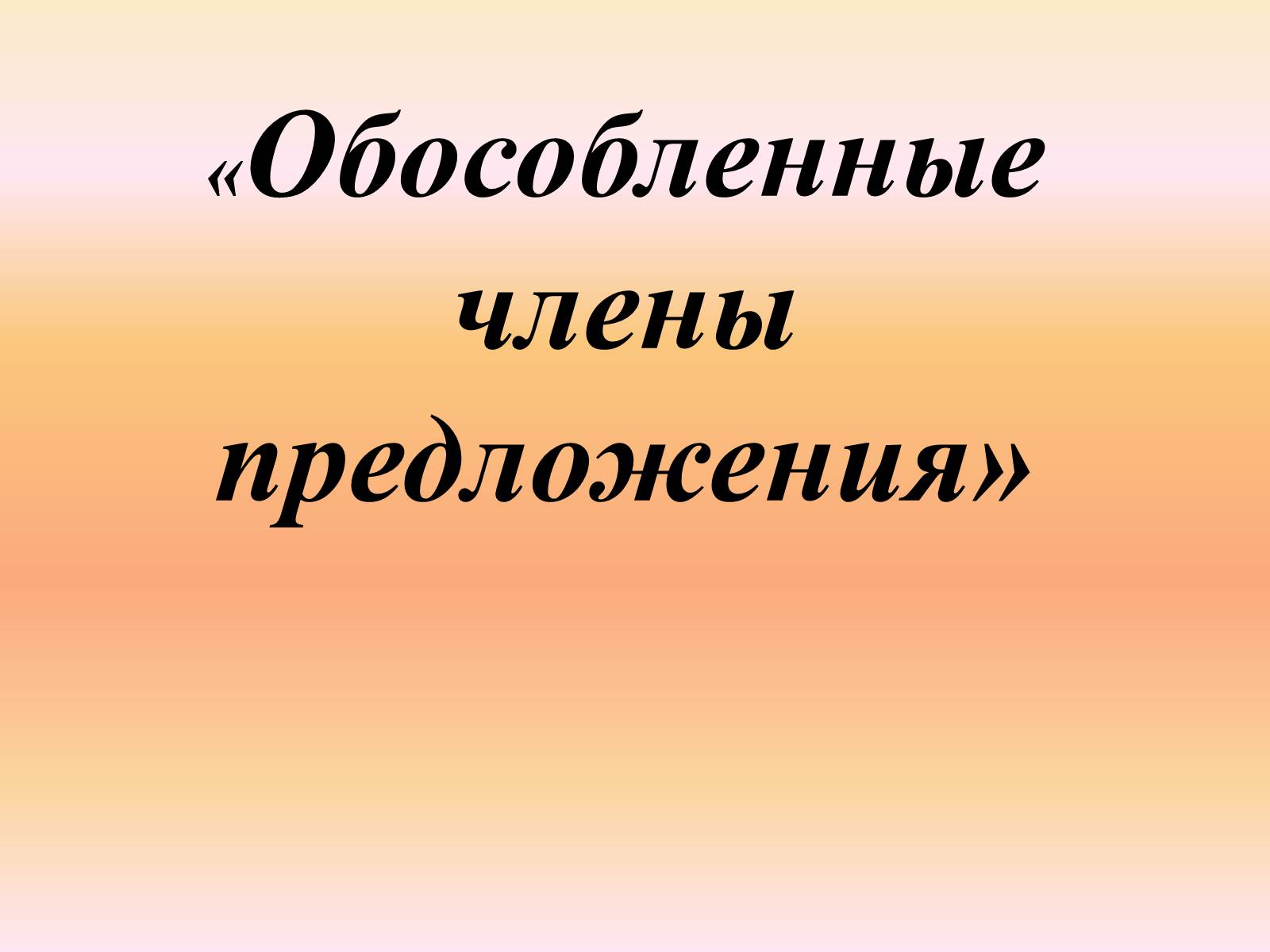 Флешка в старой куртке ничем не отличался от деревенских ребятишек предложение осложнено