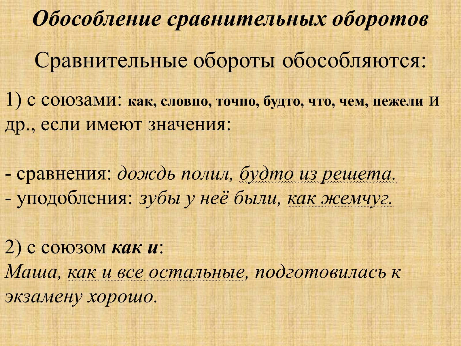 Презентація на тему «Обособленные члены предложения» - Слайд #10