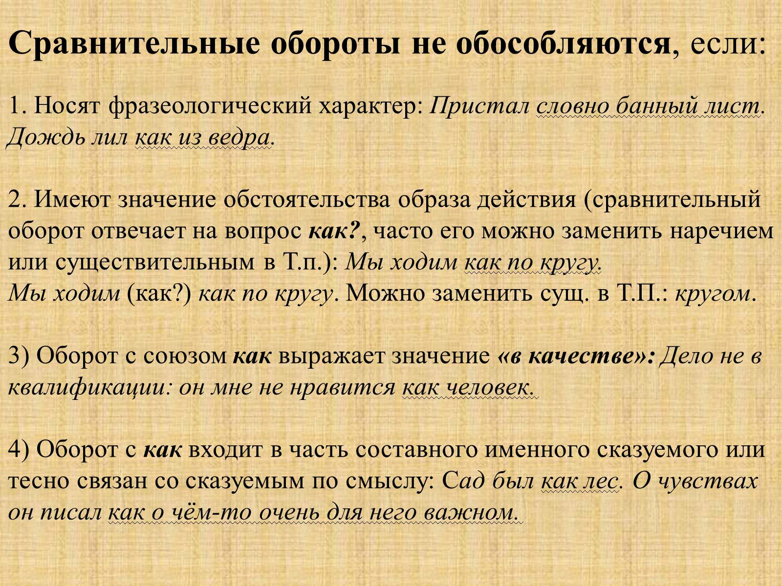 Презентація на тему «Обособленные члены предложения» - Слайд #11