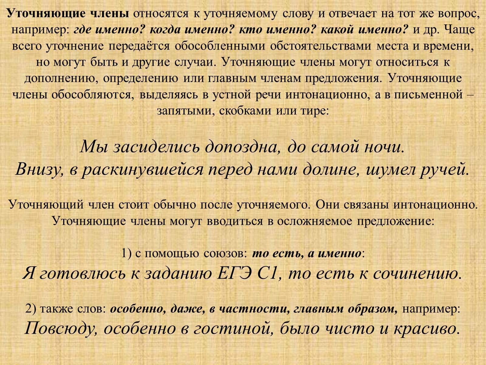 Презентація на тему «Обособленные члены предложения» - Слайд #12