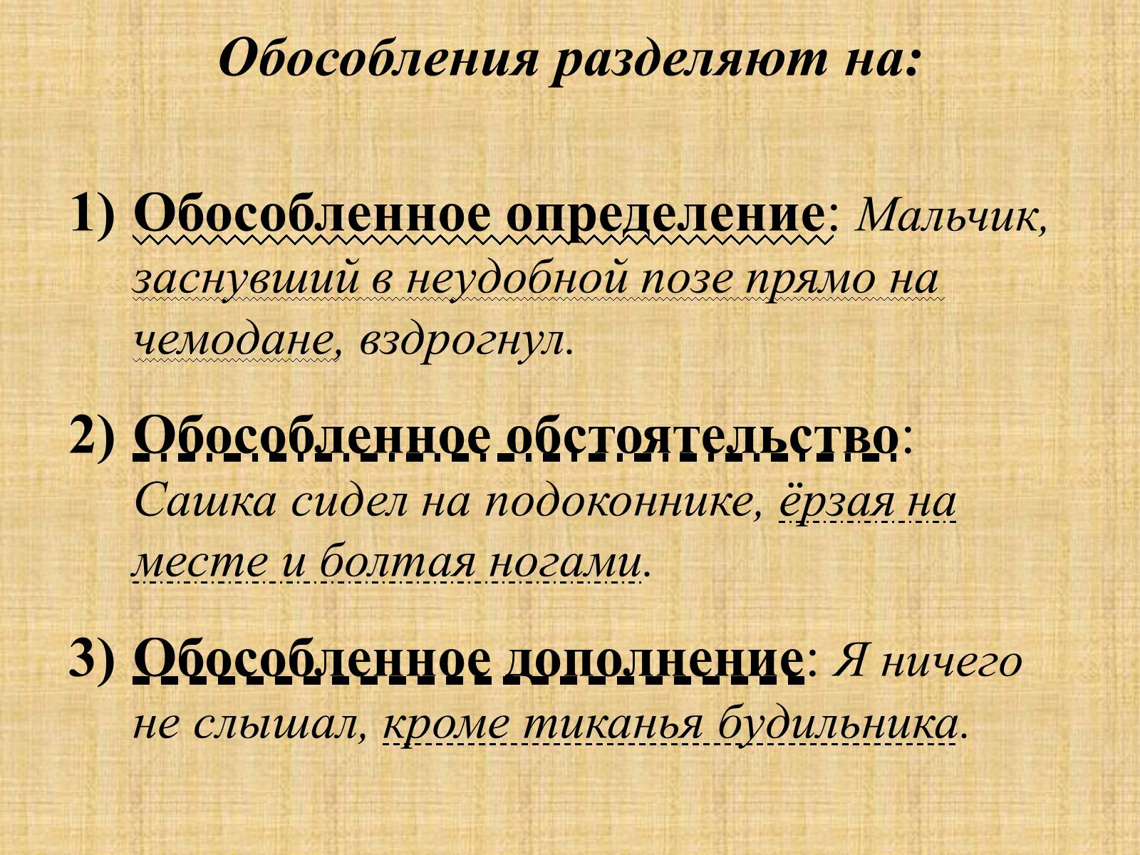 Флешка в старой куртке ничем не отличался от деревенских ребятишек предложение осложнено