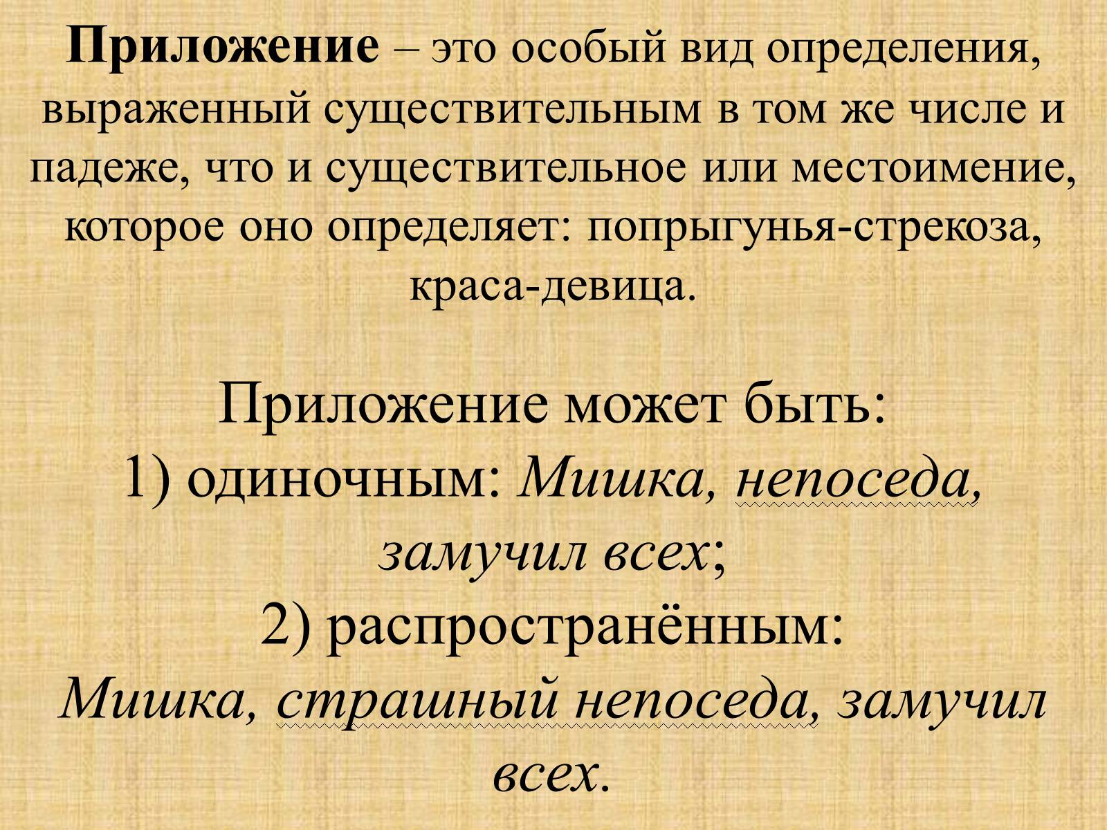 Презентація на тему «Обособленные члены предложения» - Слайд #7