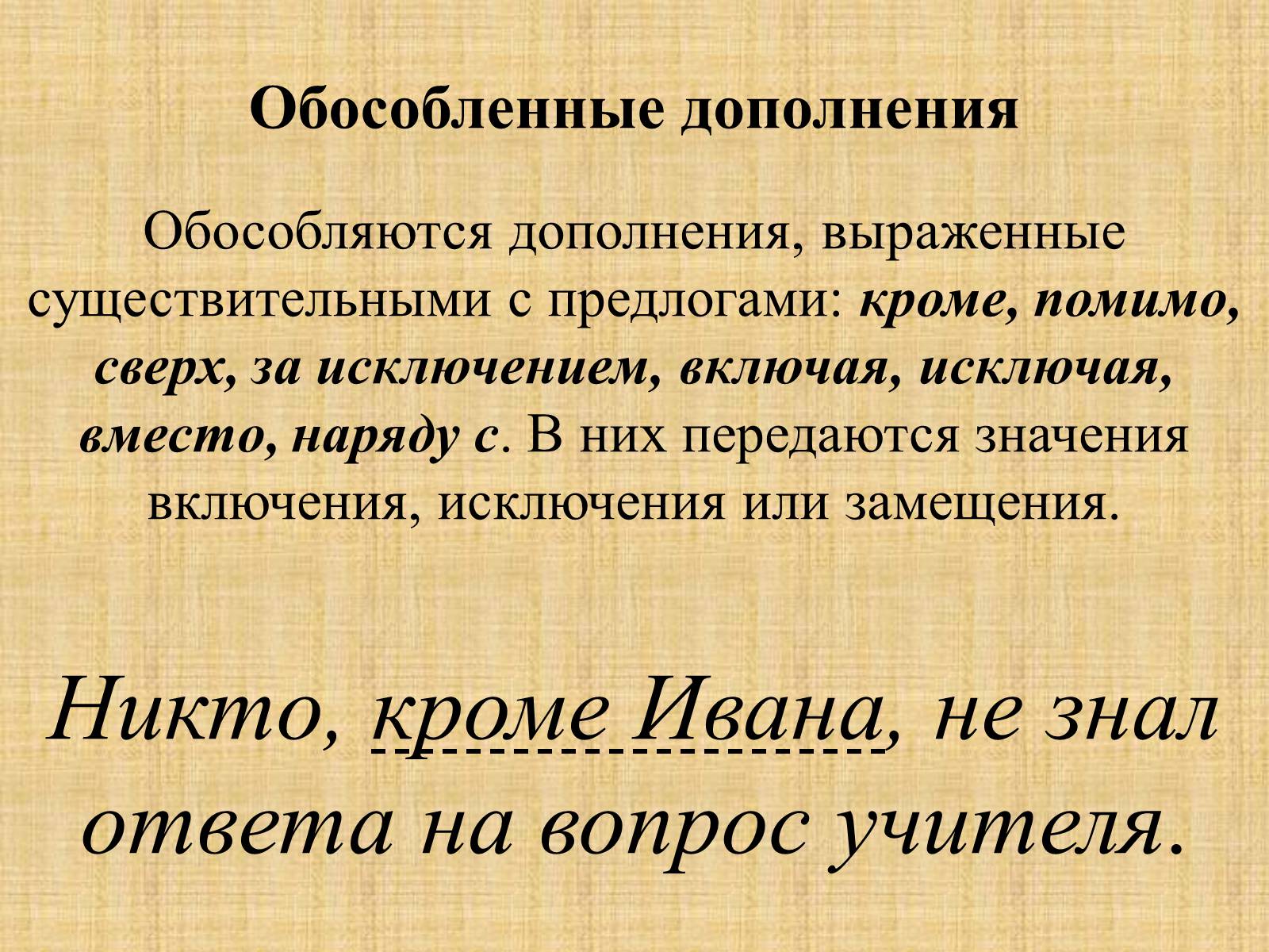 Презентація на тему «Обособленные члены предложения» - Слайд #8