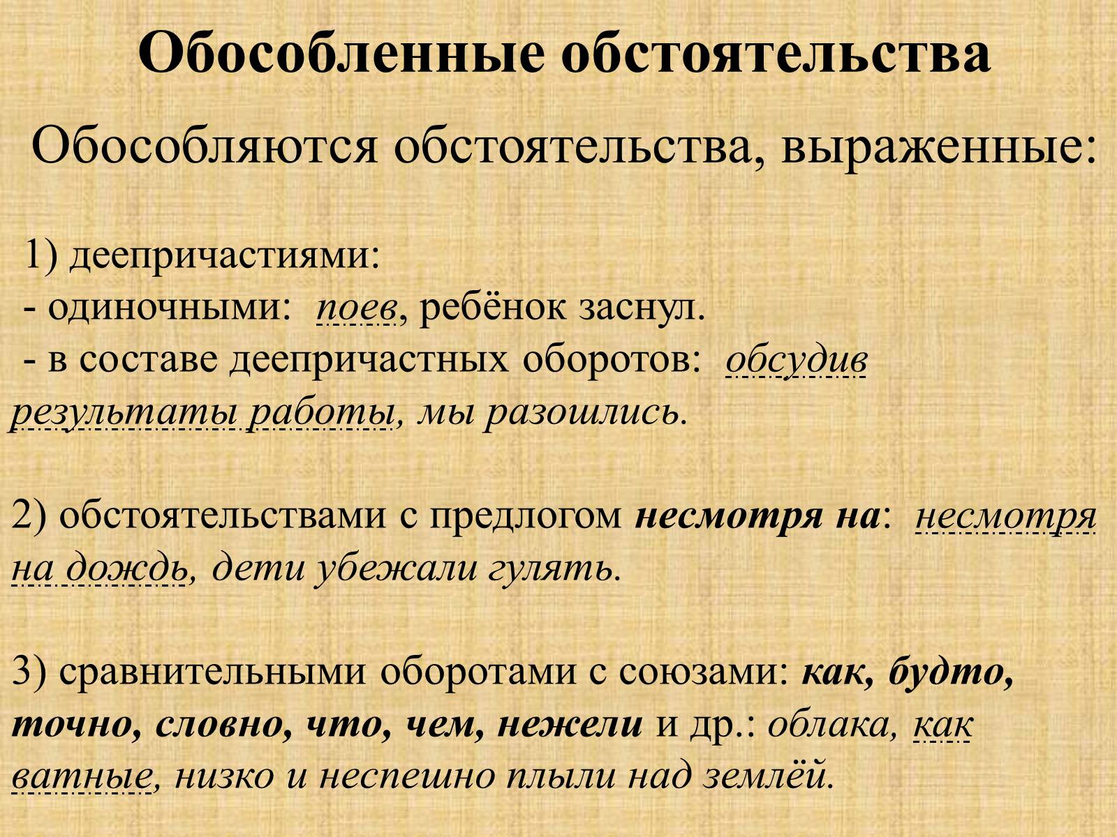 Презентація на тему «Обособленные члены предложения» - Слайд #9