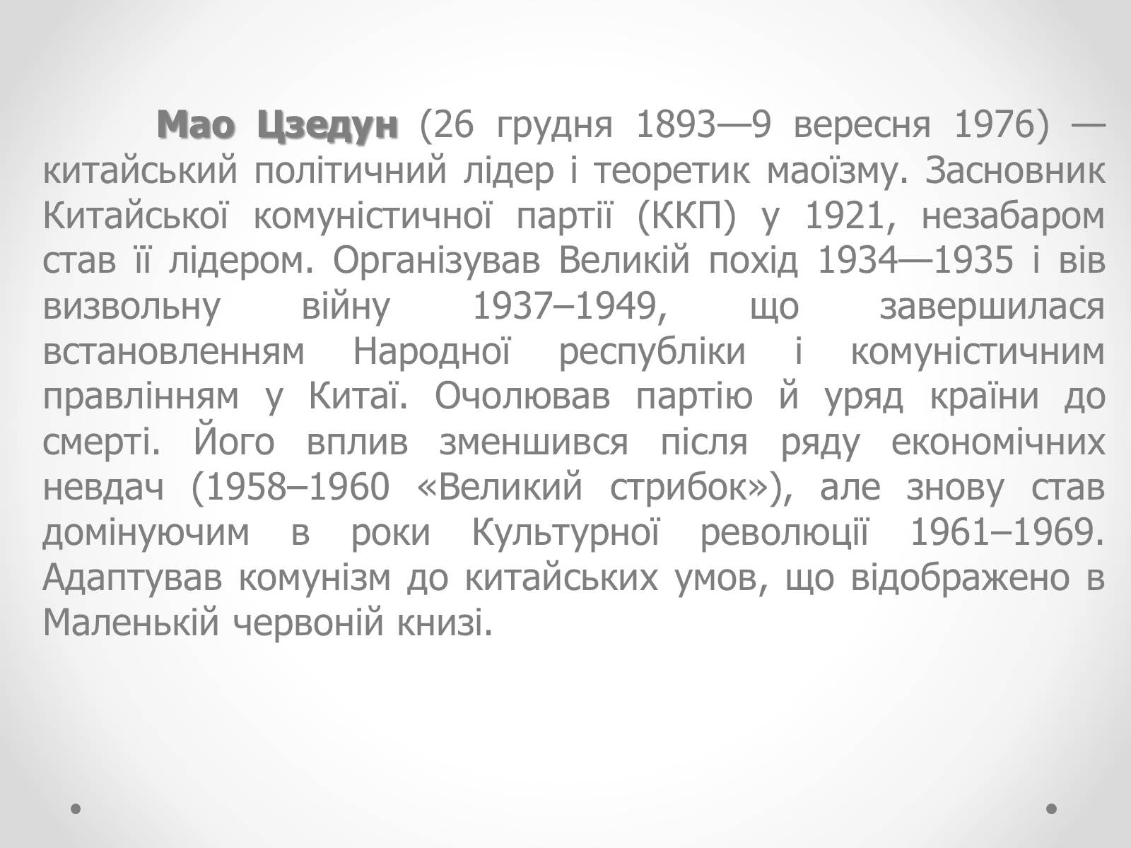 Презентація на тему «Мао Цзедун» (варіант 1) - Слайд #2