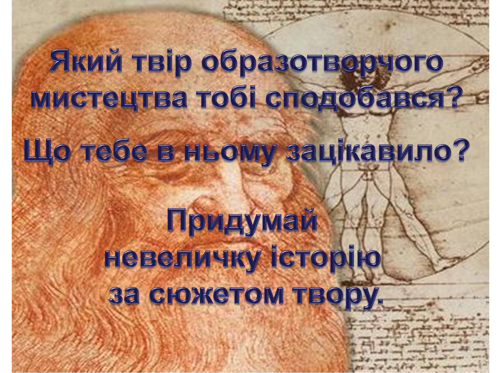 Презентація на тему «Епоха Відродження: революція у мистецтві та науці» (варіант 1) - Слайд #18