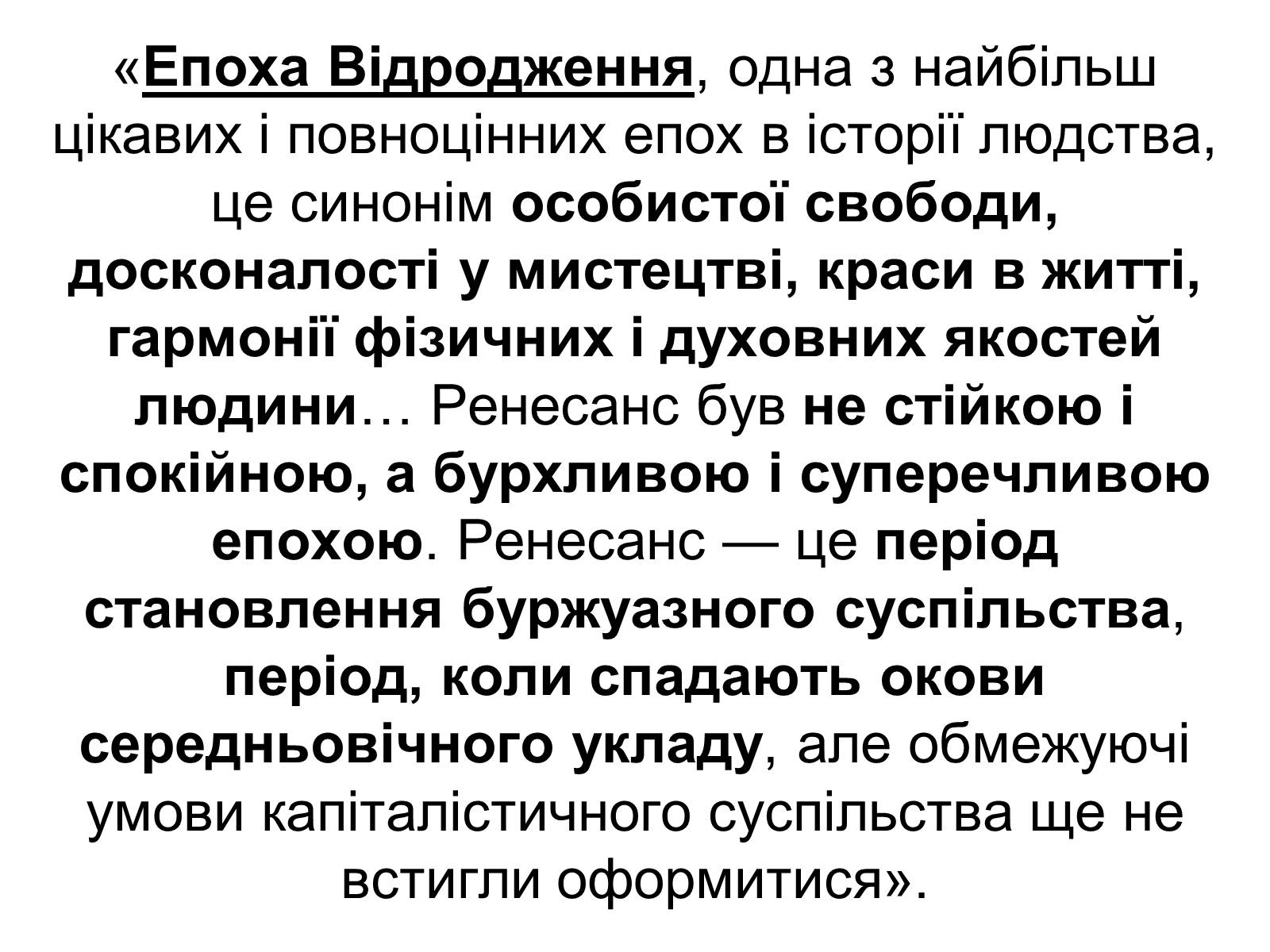 Презентація на тему «Епоха Відродження: революція у мистецтві та науці» (варіант 1) - Слайд #2