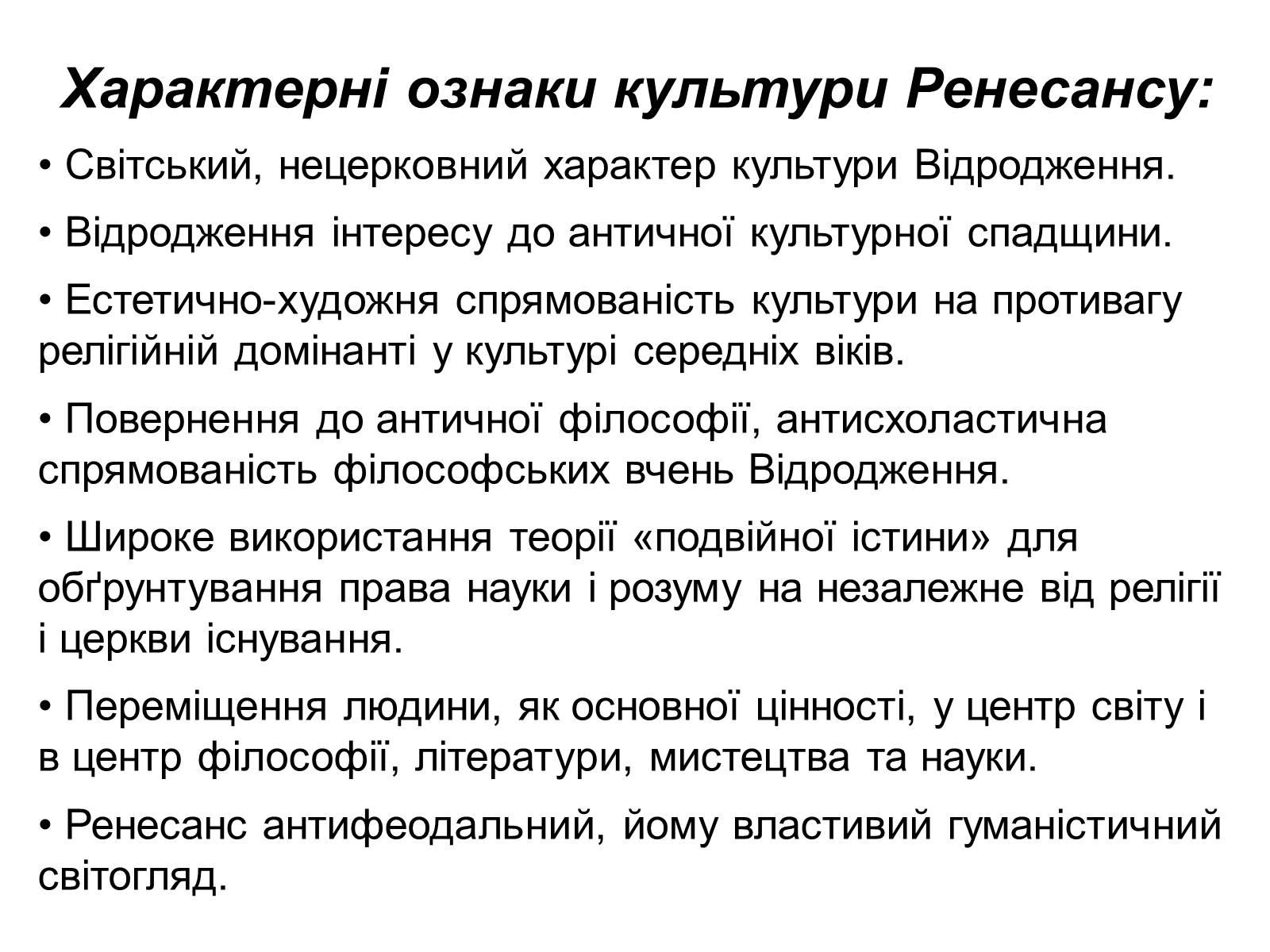 Презентація на тему «Епоха Відродження: революція у мистецтві та науці» (варіант 1) - Слайд #5