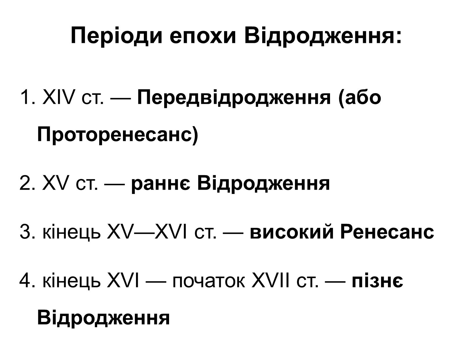 Презентація на тему «Епоха Відродження: революція у мистецтві та науці» (варіант 1) - Слайд #6