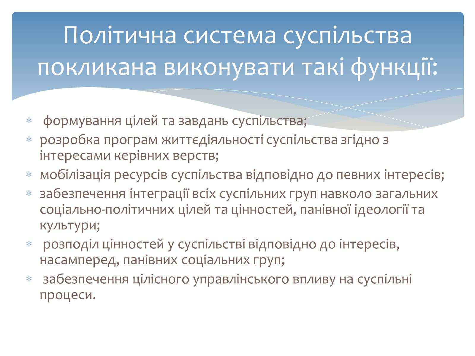 Презентація на тему «Політична система: сутність та функції» - Слайд #8