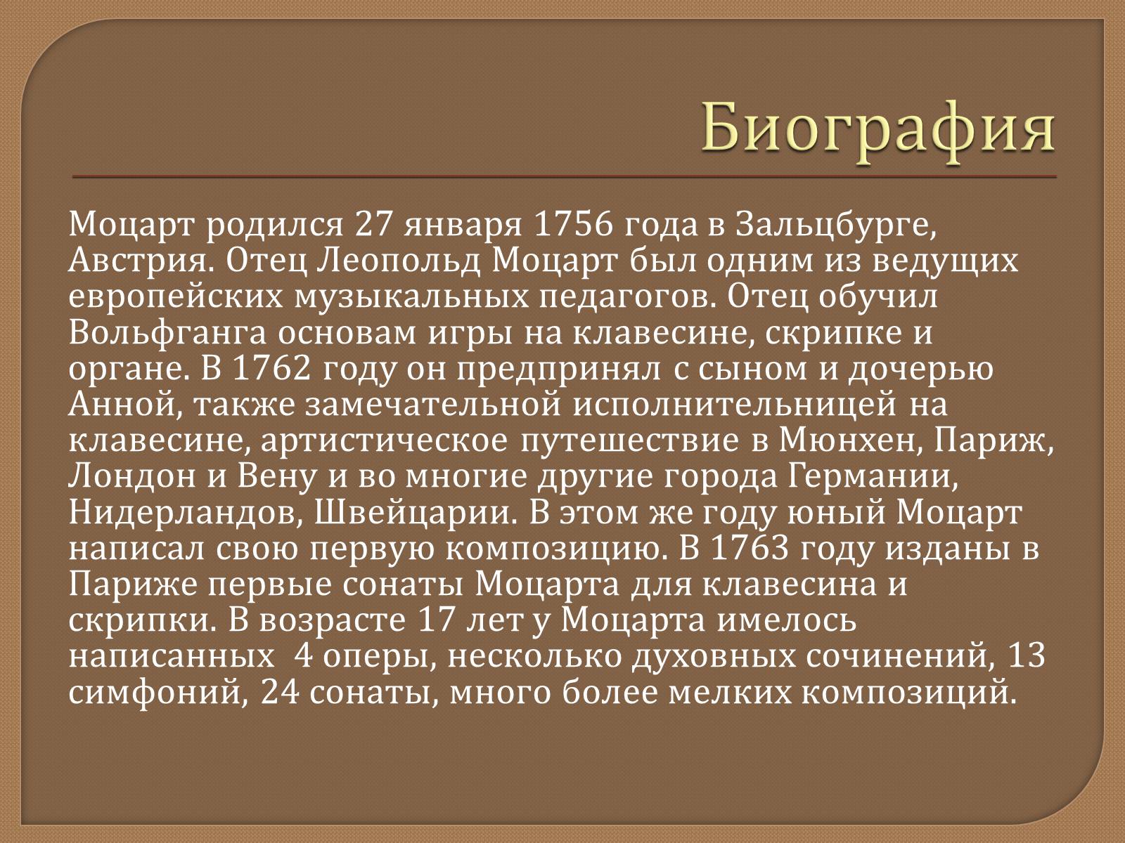 Презентація на тему «Моцарт» (варіант 1) - Слайд #2