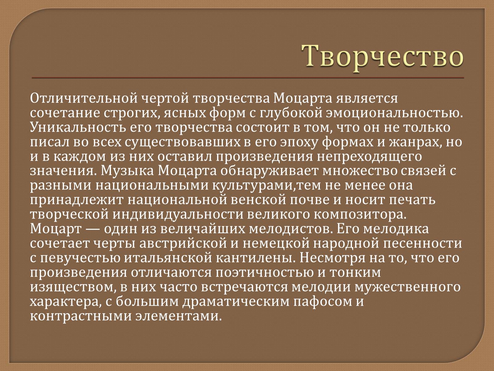 Презентація на тему «Моцарт» (варіант 1) - Слайд #5