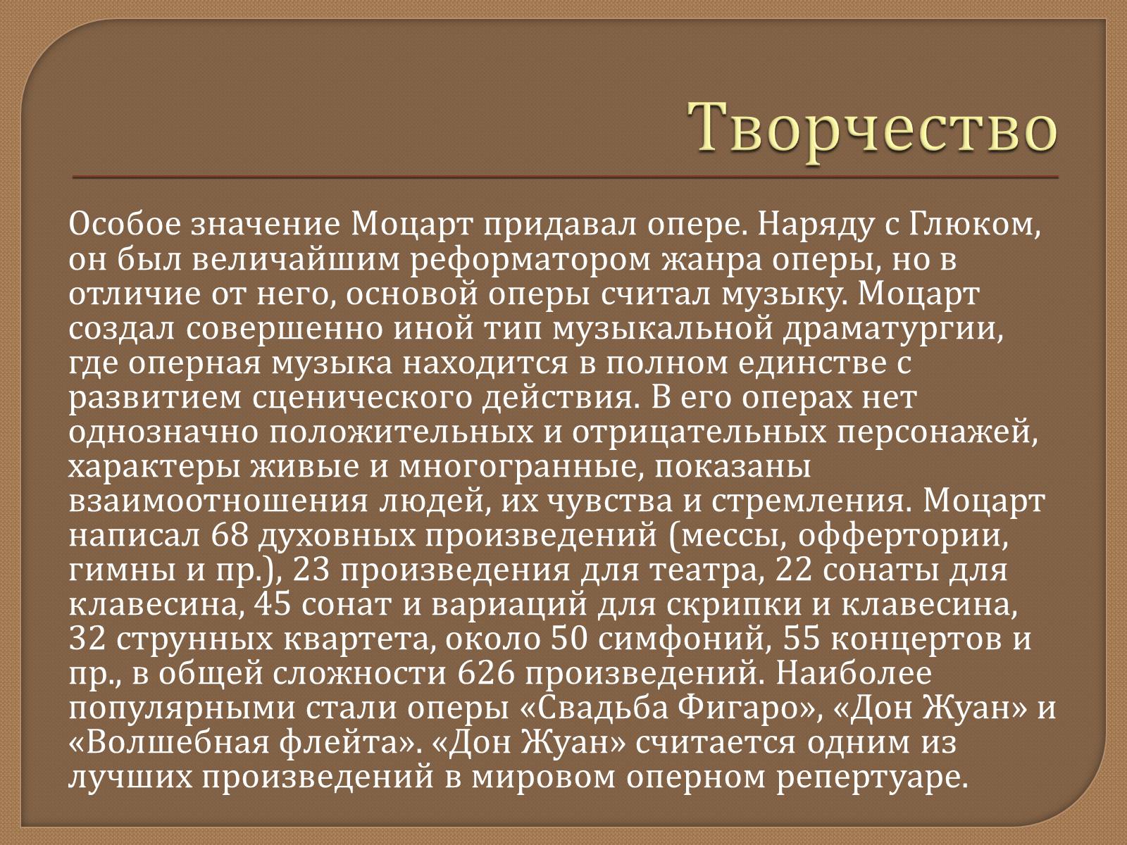 Презентація на тему «Моцарт» (варіант 1) - Слайд #6