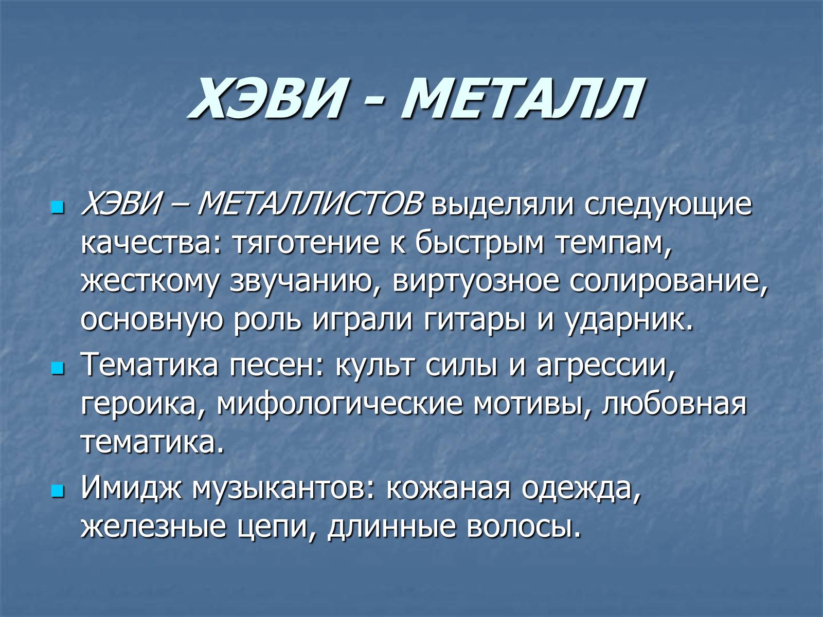 Презентація на тему «Рок-музыка» (варіант 3) - Слайд #15