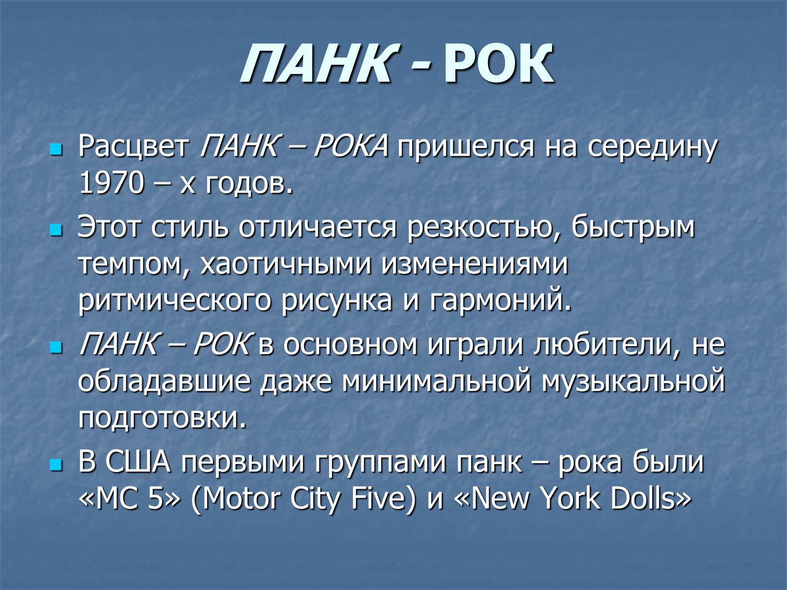 Презентація на тему «Рок-музыка» (варіант 3) - Слайд #17