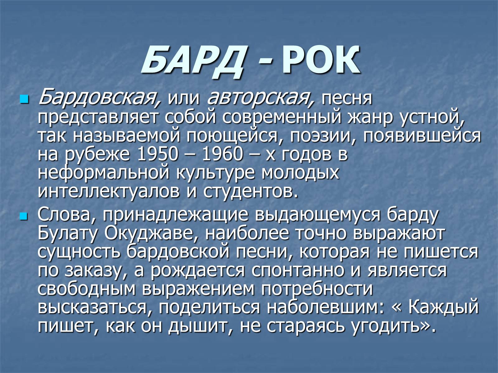 Презентація на тему «Рок-музыка» (варіант 3) - Слайд #19