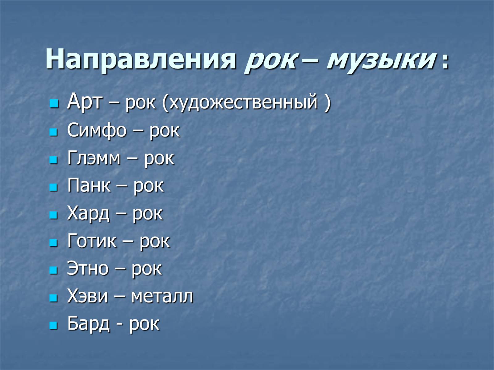 Презентація на тему «Рок-музыка» (варіант 3) - Слайд #5