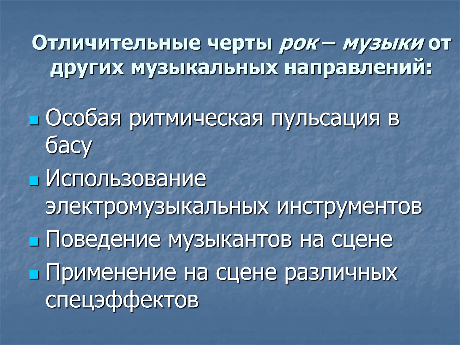 Презентація на тему «Рок-музыка» (варіант 3) - Слайд #6